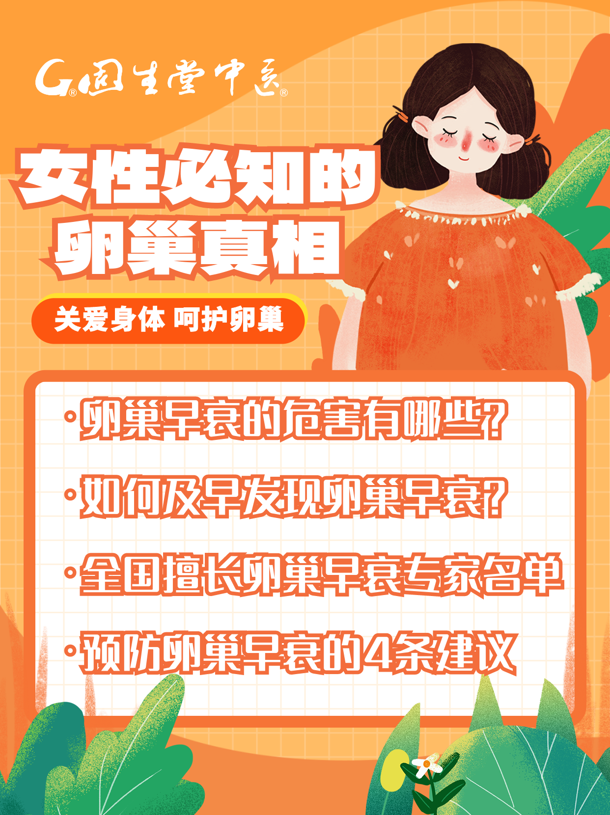 多卵巢早衰_卵巢早衰多囊怎么调理