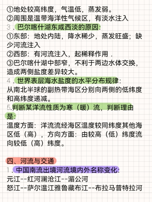 高中地理必刷题好用吗(高中地理必刷题2021高考)  第1张 高中地理必刷题好用吗(高中地理必刷题2021高考)  第1张