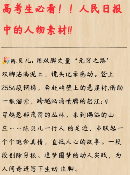 人民日报里的人物素材~ 名人事迹素材是了解社会风云和人性光辉的窗口