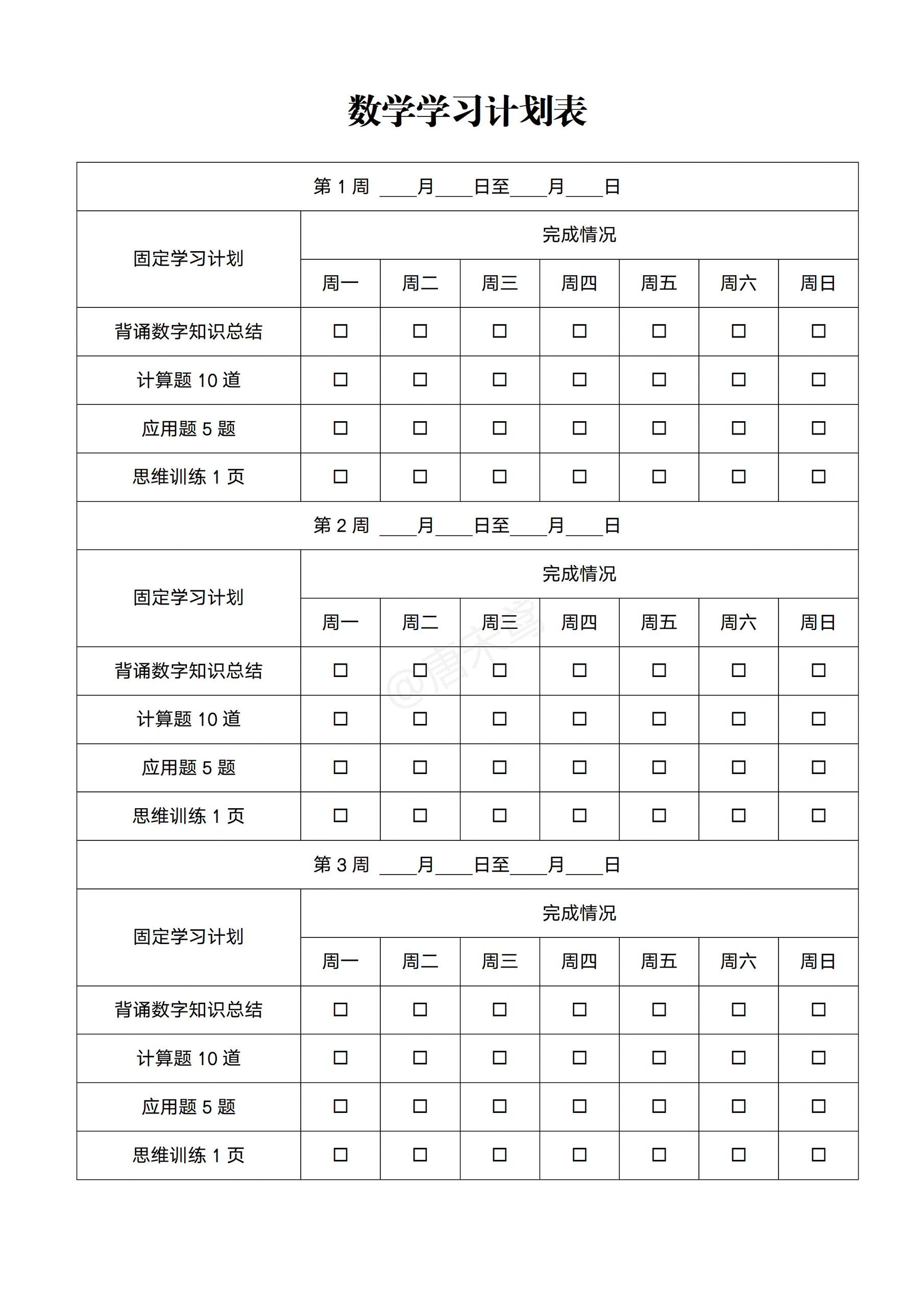 计划打卡表暑期打卡计划表暑假计划表打卡假期计划打卡表小学生假期