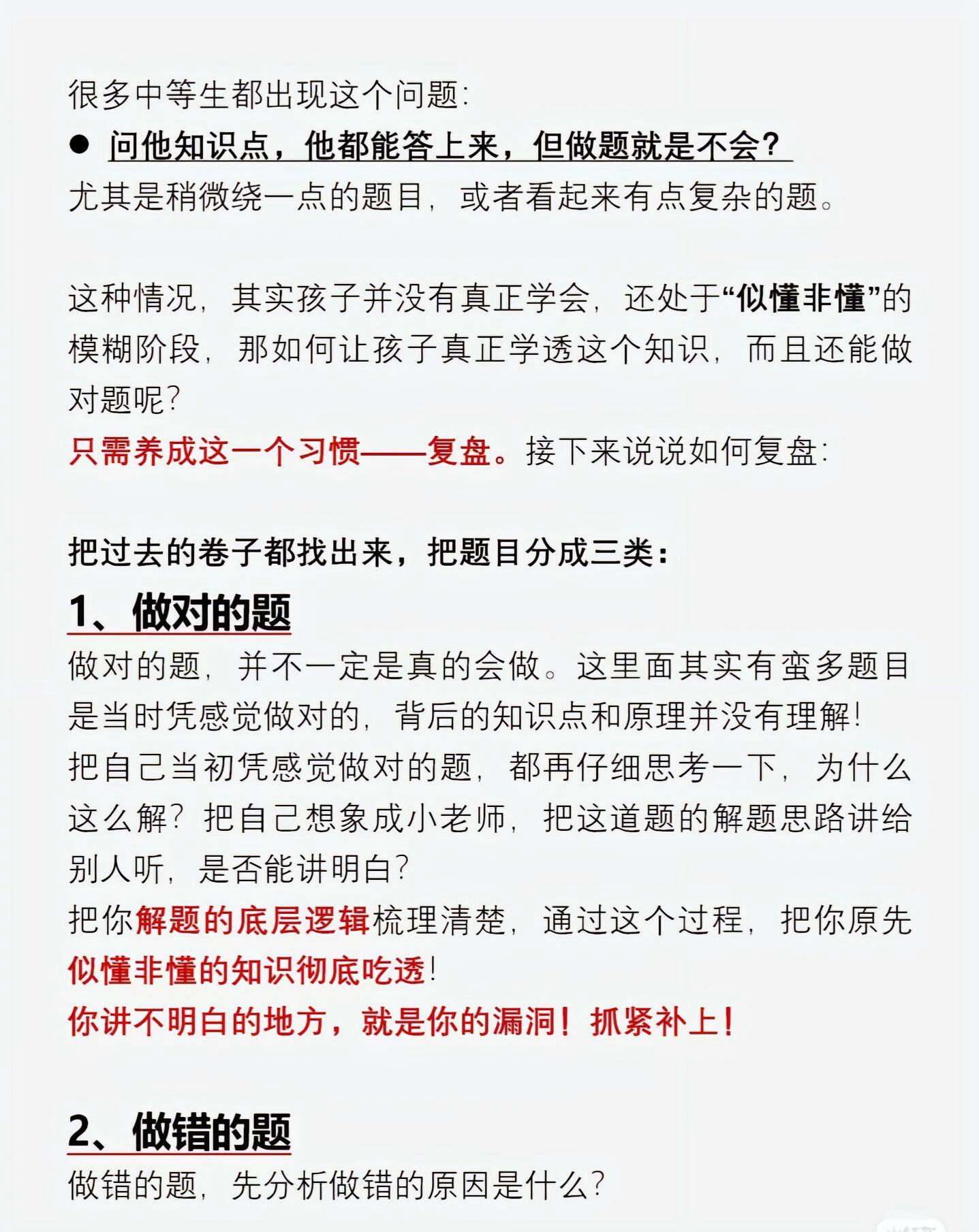 数学开窍只需坚持这一种习惯 很多中等生都出现这个问题:问他知识点