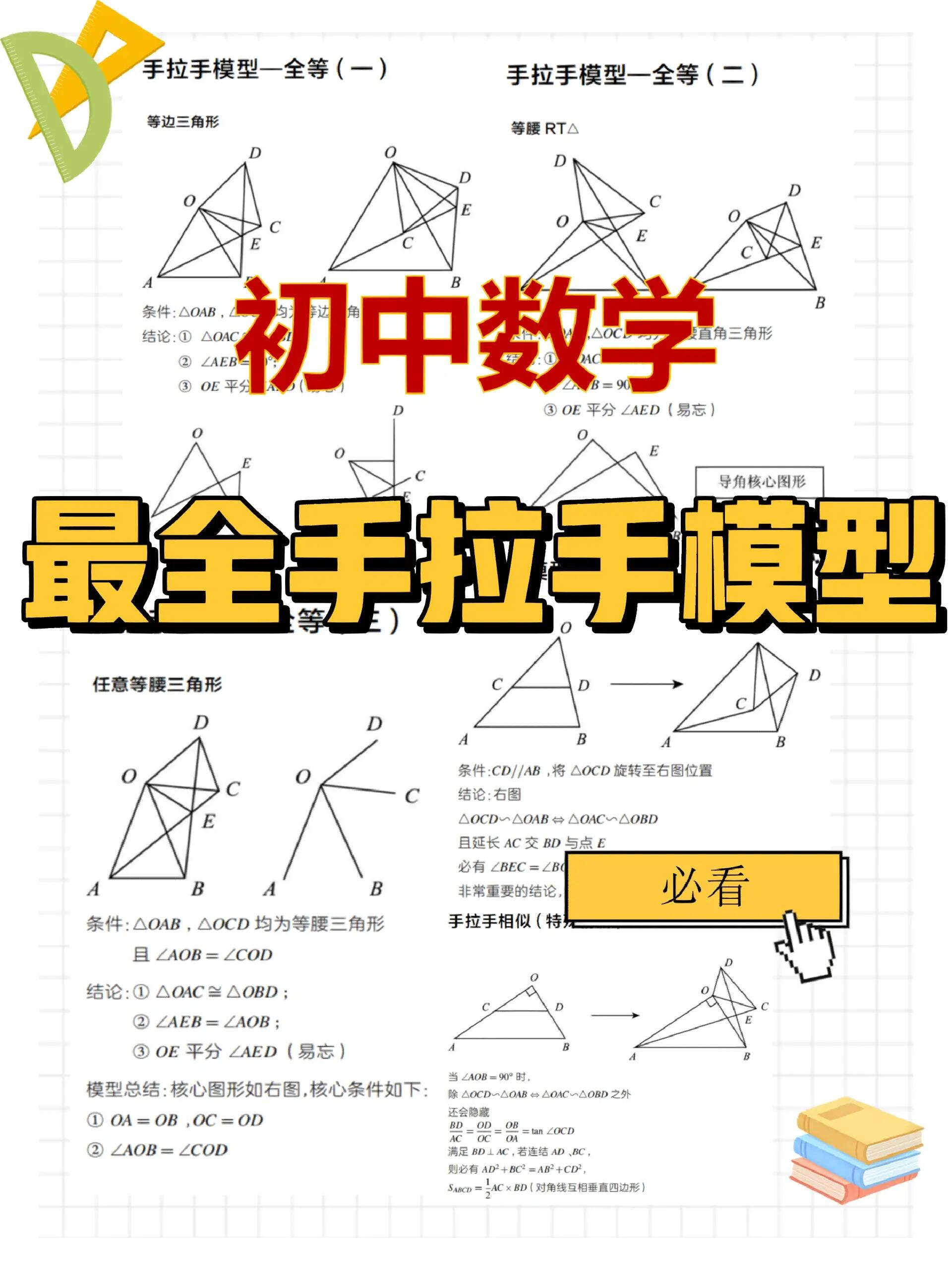 手拉手模型教案图片