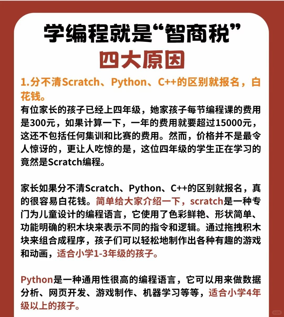 学编程的十大忠告
