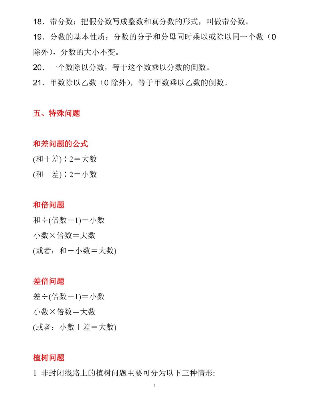 小升初数学秘籍!全阶段提分,实用
 
小升初数学秘籍!全阶段提分,实用