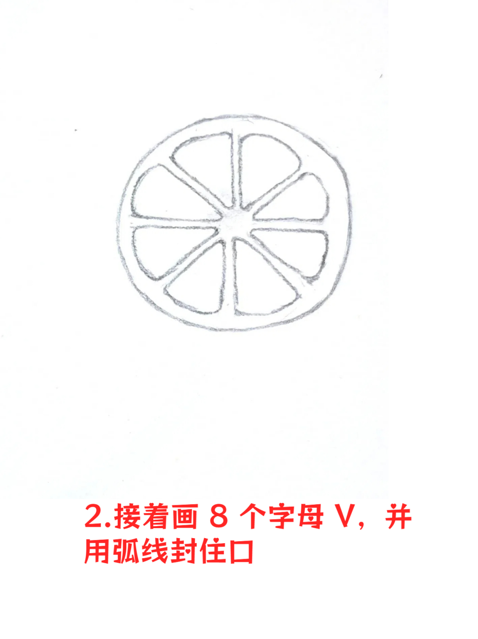 橙子简笔画教程  快来和我一起画呀!95  先画一个圆圈圈87.