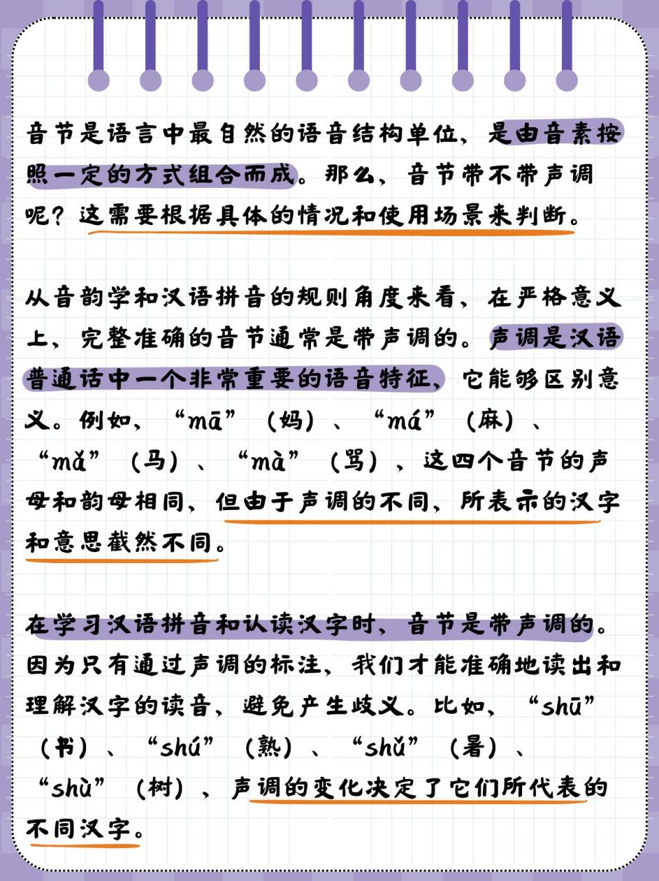 音节带不带声调  我之前教我小侄子学拼音的时候,就被这个问题给难住