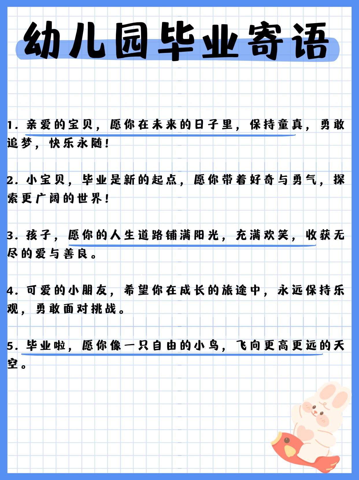 幼儿园毕业寄语  幼儿园毕业的时刻,总是充满了温馨与感动.