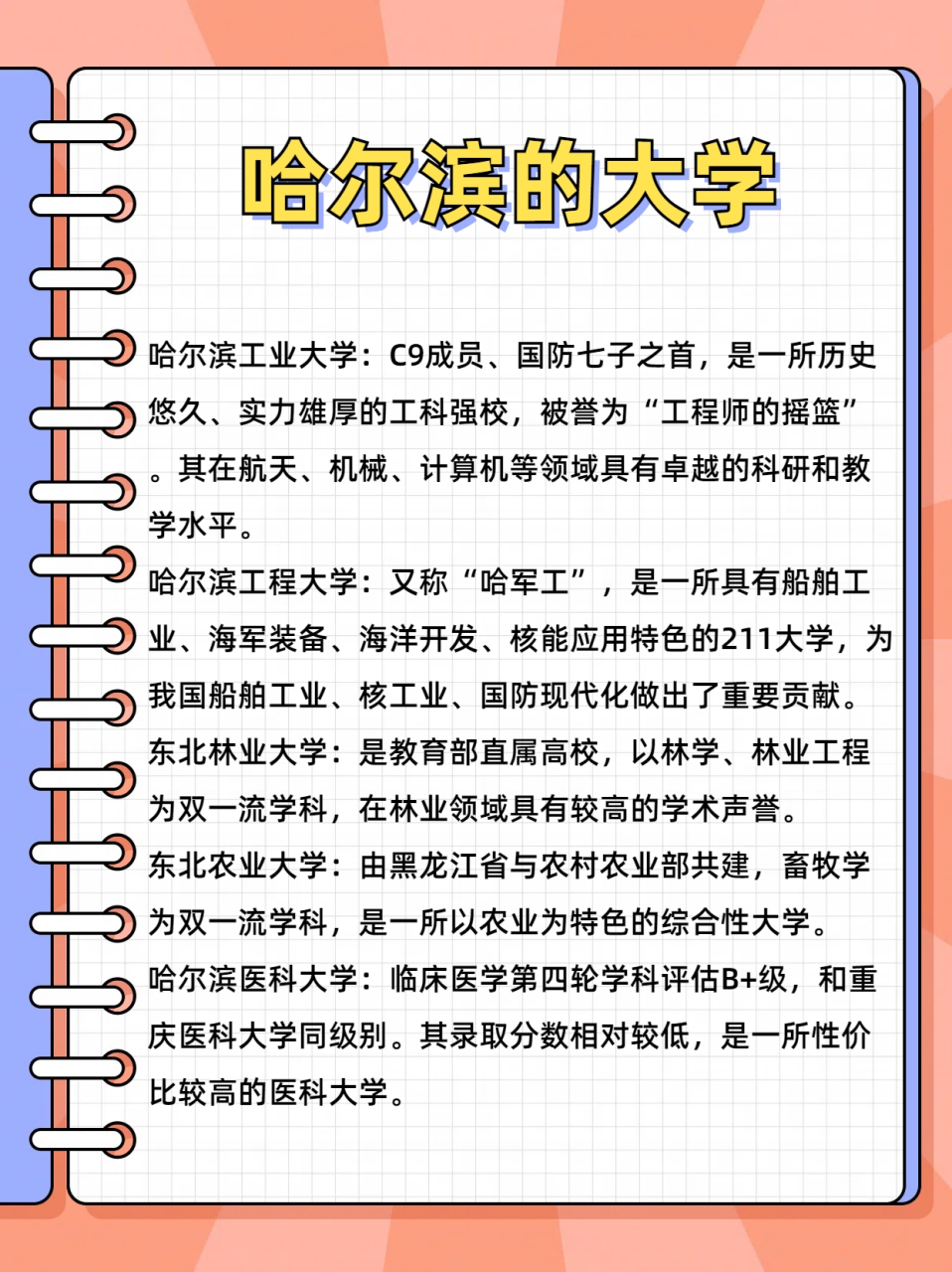 哈尔滨大学有哪些图片