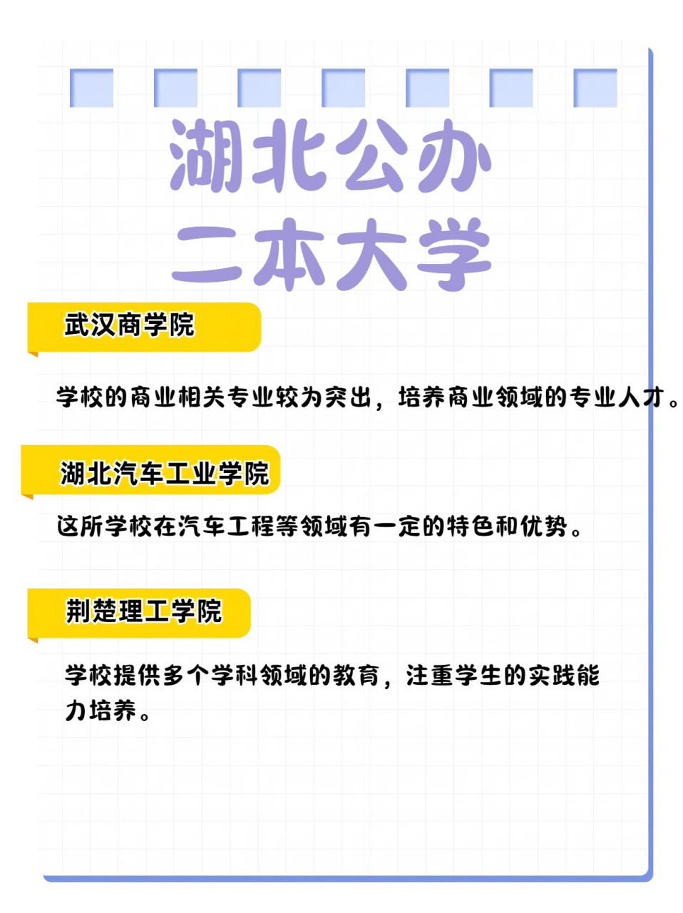 湖北的二本大学(湖北的二本大学排名及录取分数)