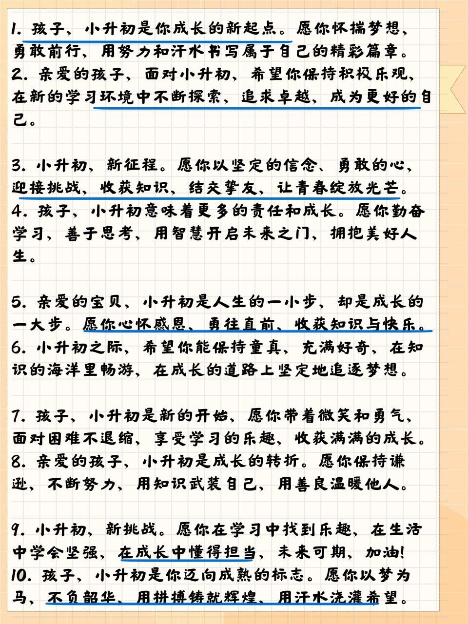 小升初家长寄语简洁大气  孩子面临小升初,我感慨万千.