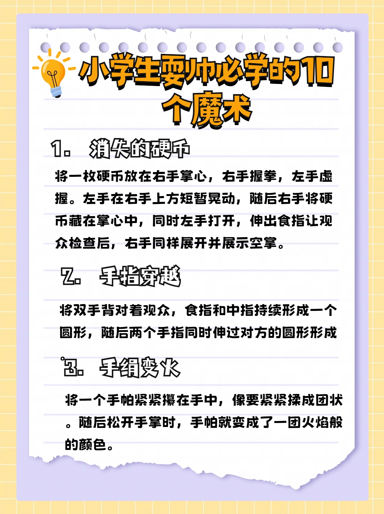 小学生3秒学会魔法