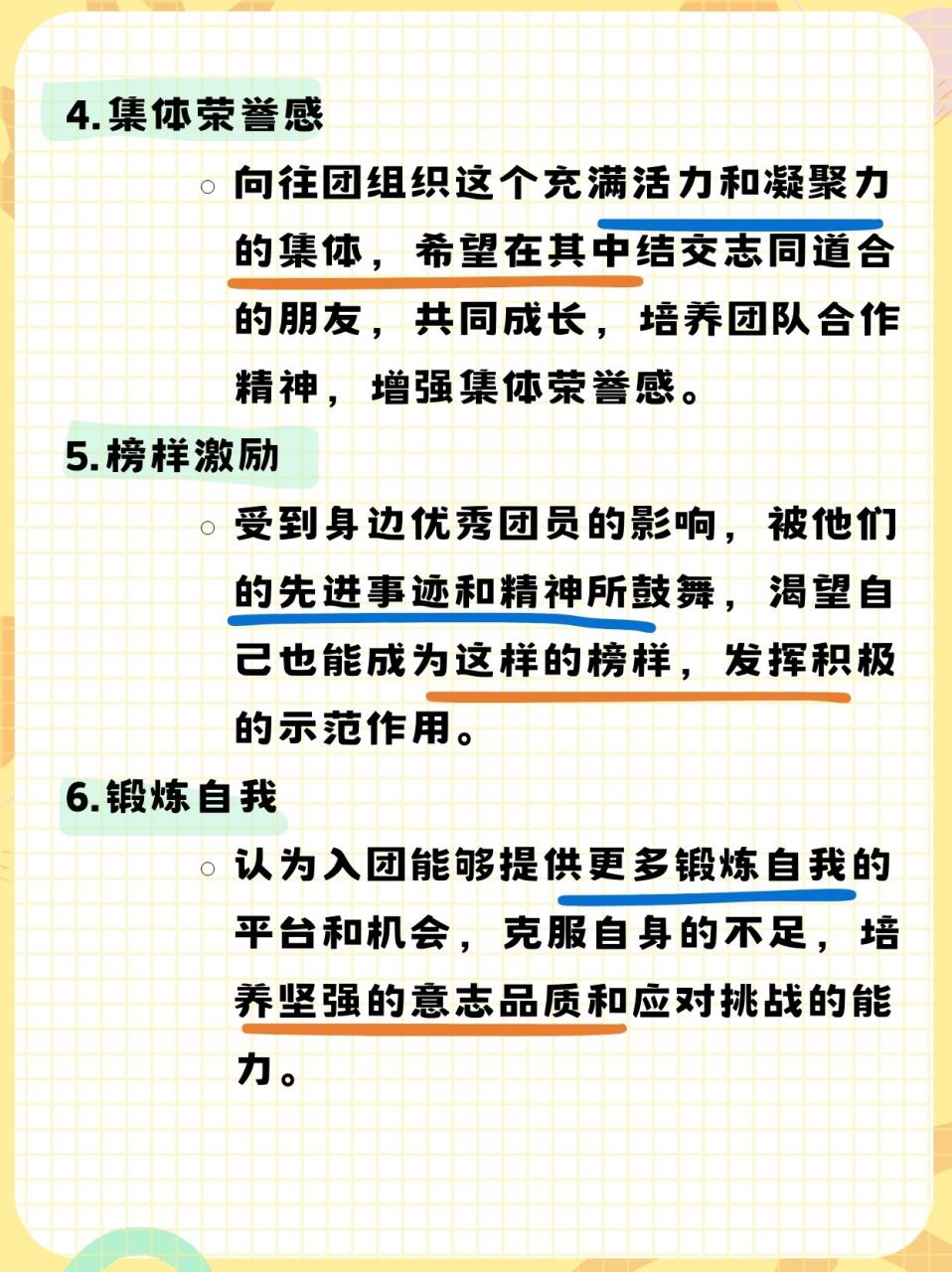 入团动机:青春的追求与向往 我还记得自己当初想要