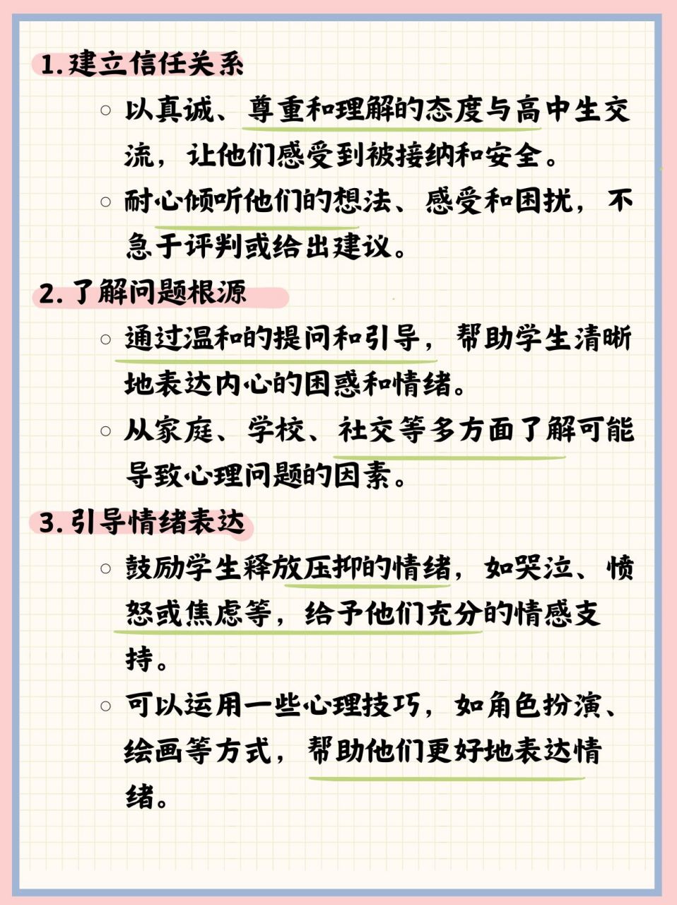 解锁高中生心理:疏导五步法 高中时期是一个人成长过程中非常重要的