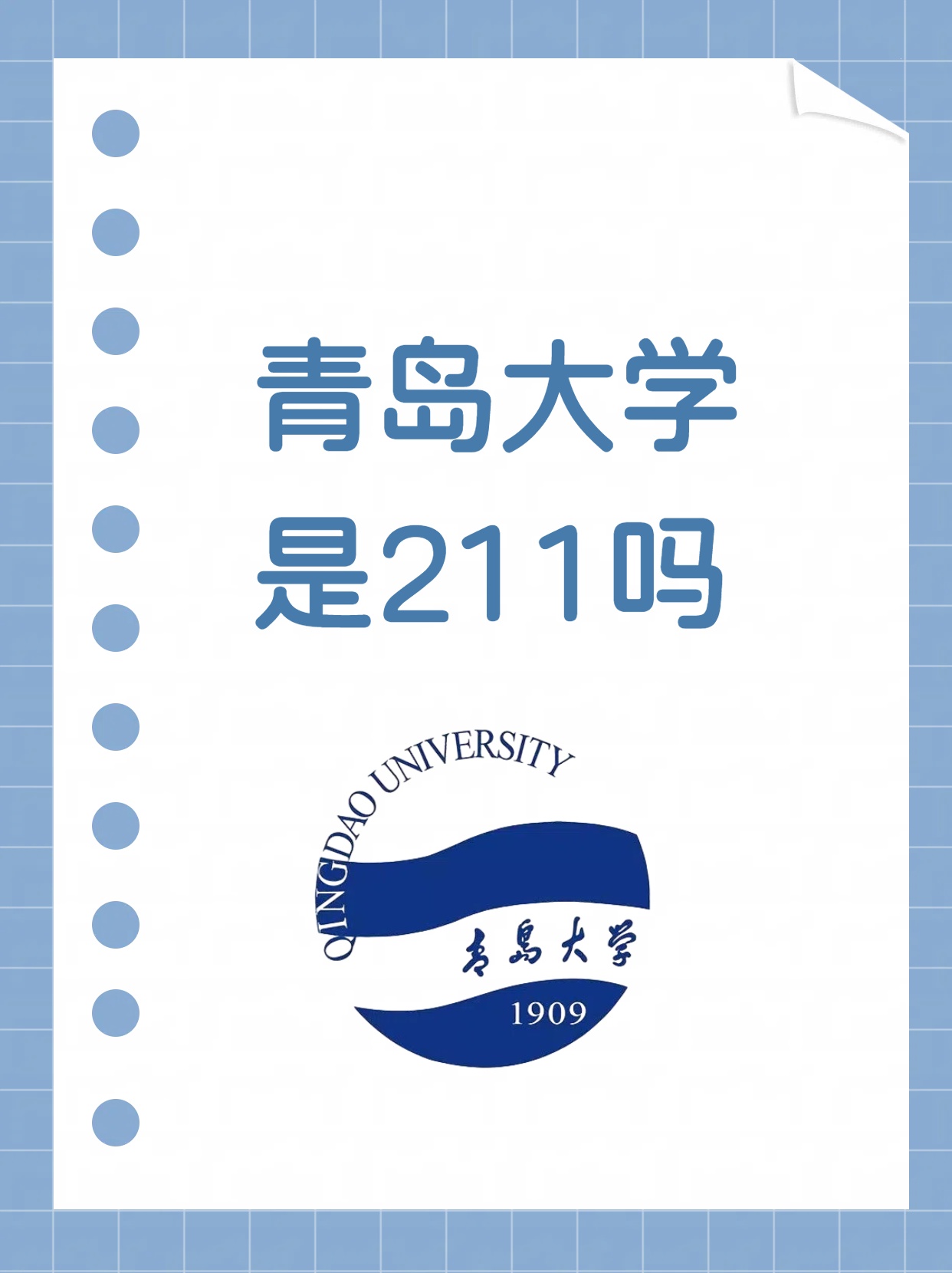 青岛大学简介及特色图片