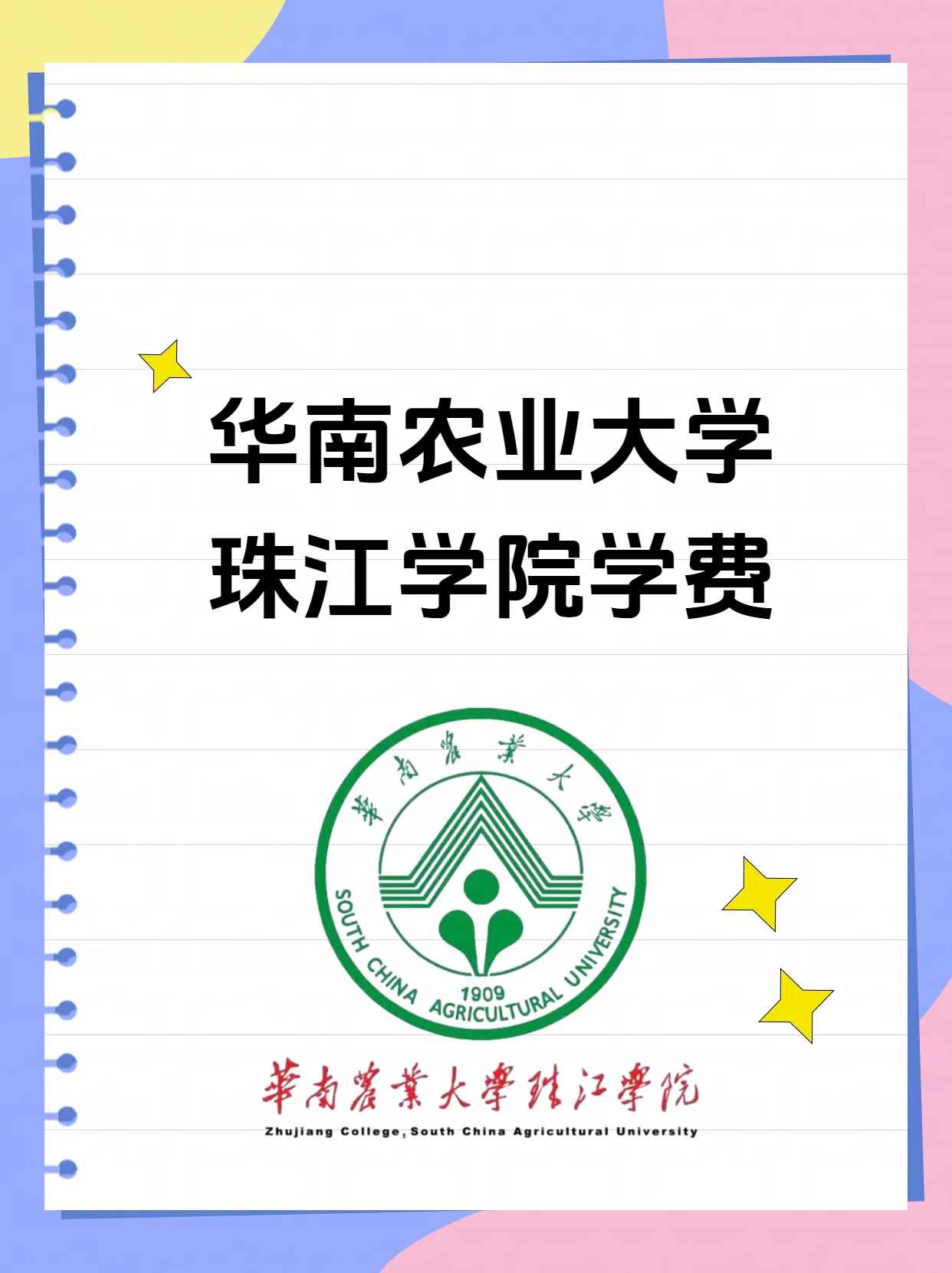 广东珠江学院图片