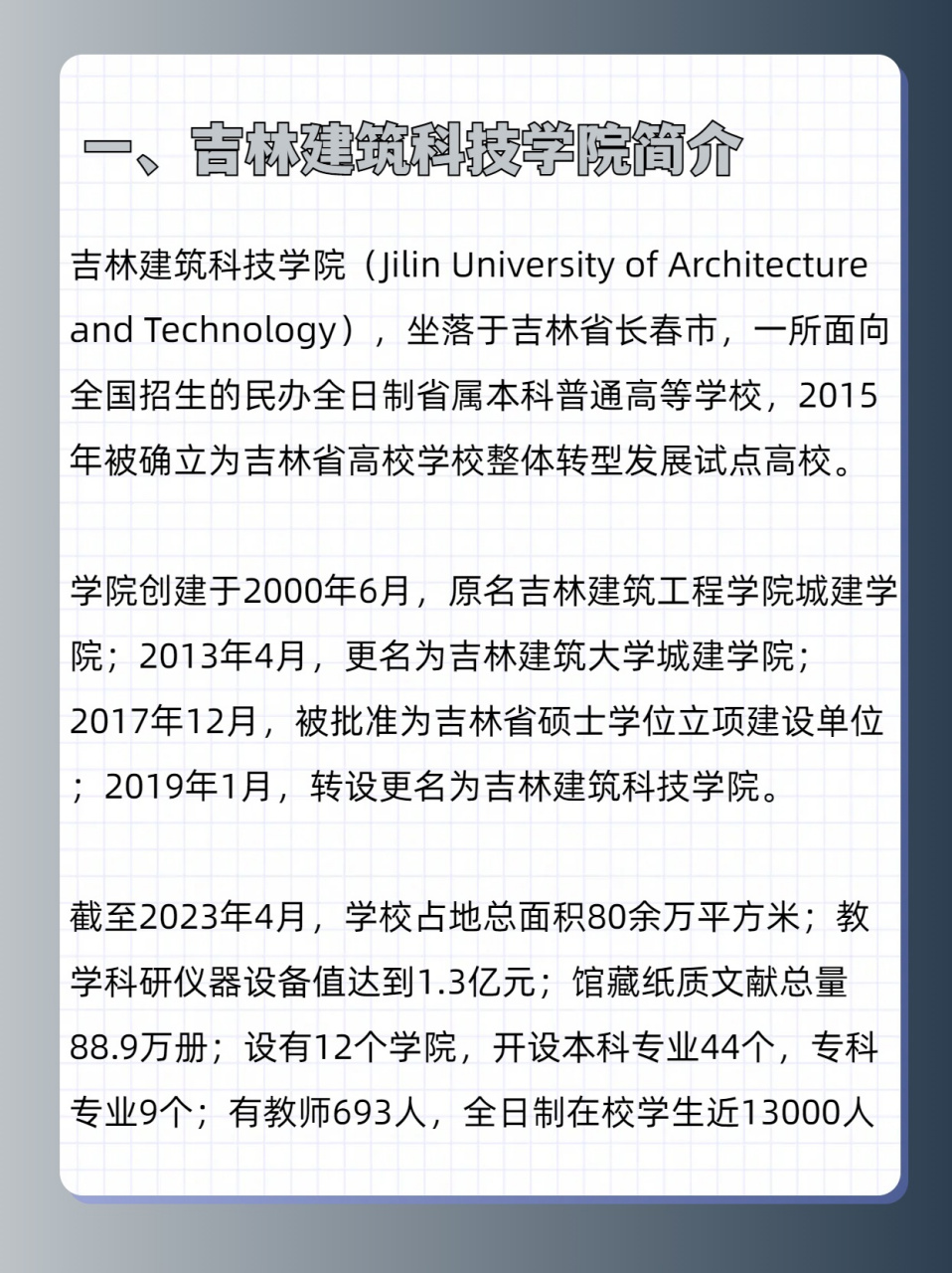 吉林建筑科技学院排名图片