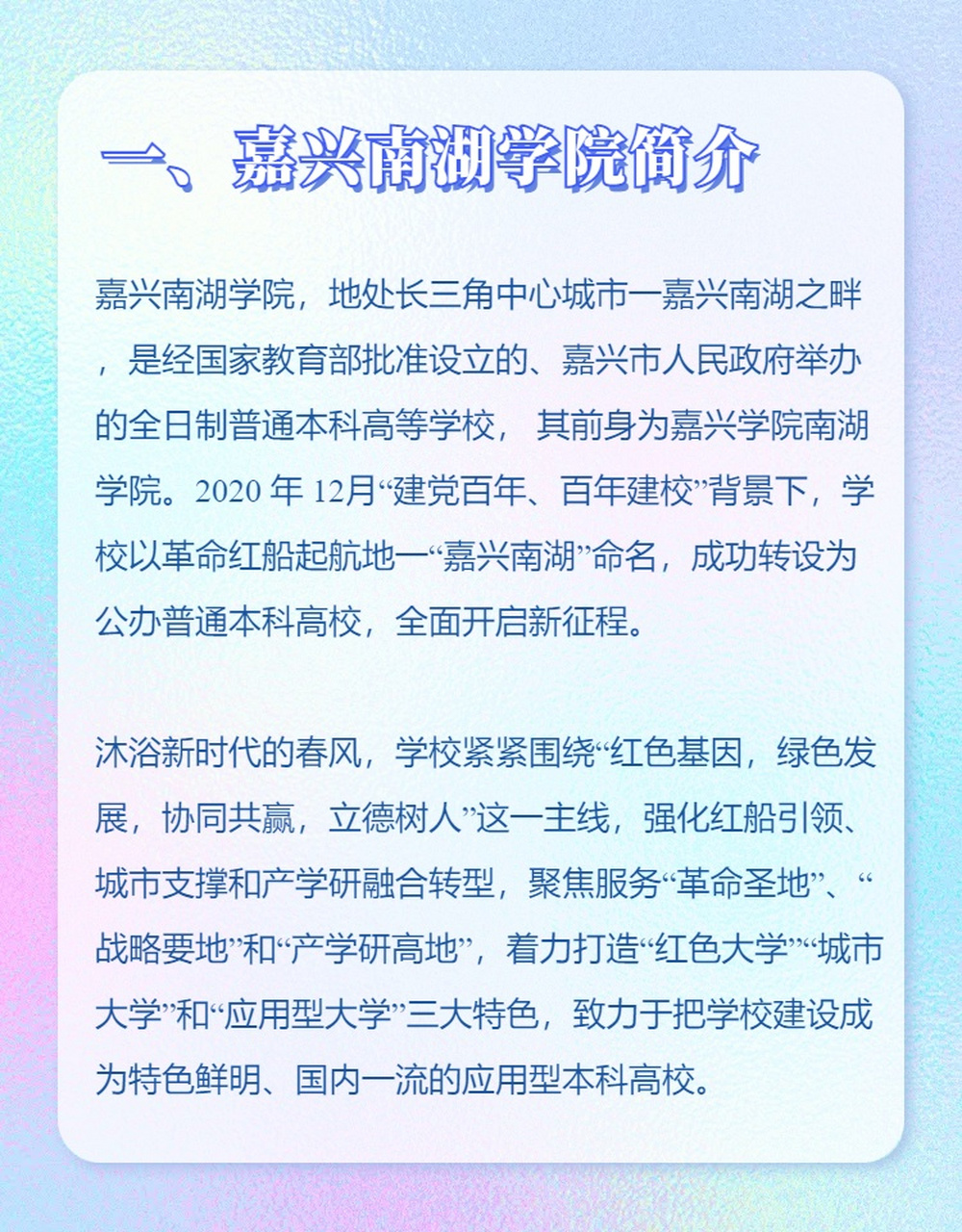 嘉兴学院南湖学院学费图片