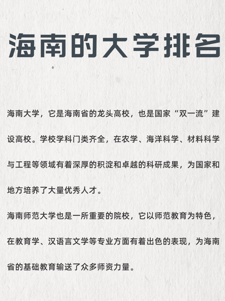 海南师范大学排名图片