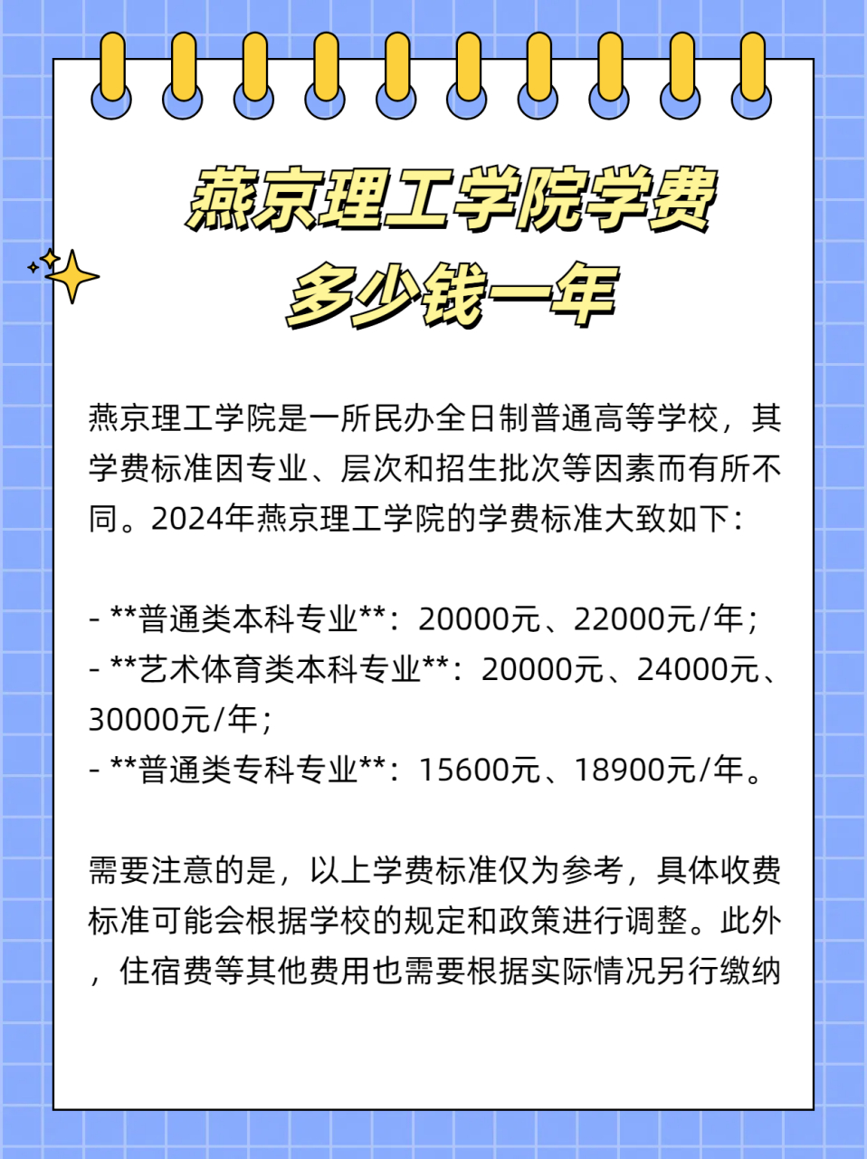 燕京理工学院学费多少钱一年  我了解到,这所民办全日制普通高等学校
