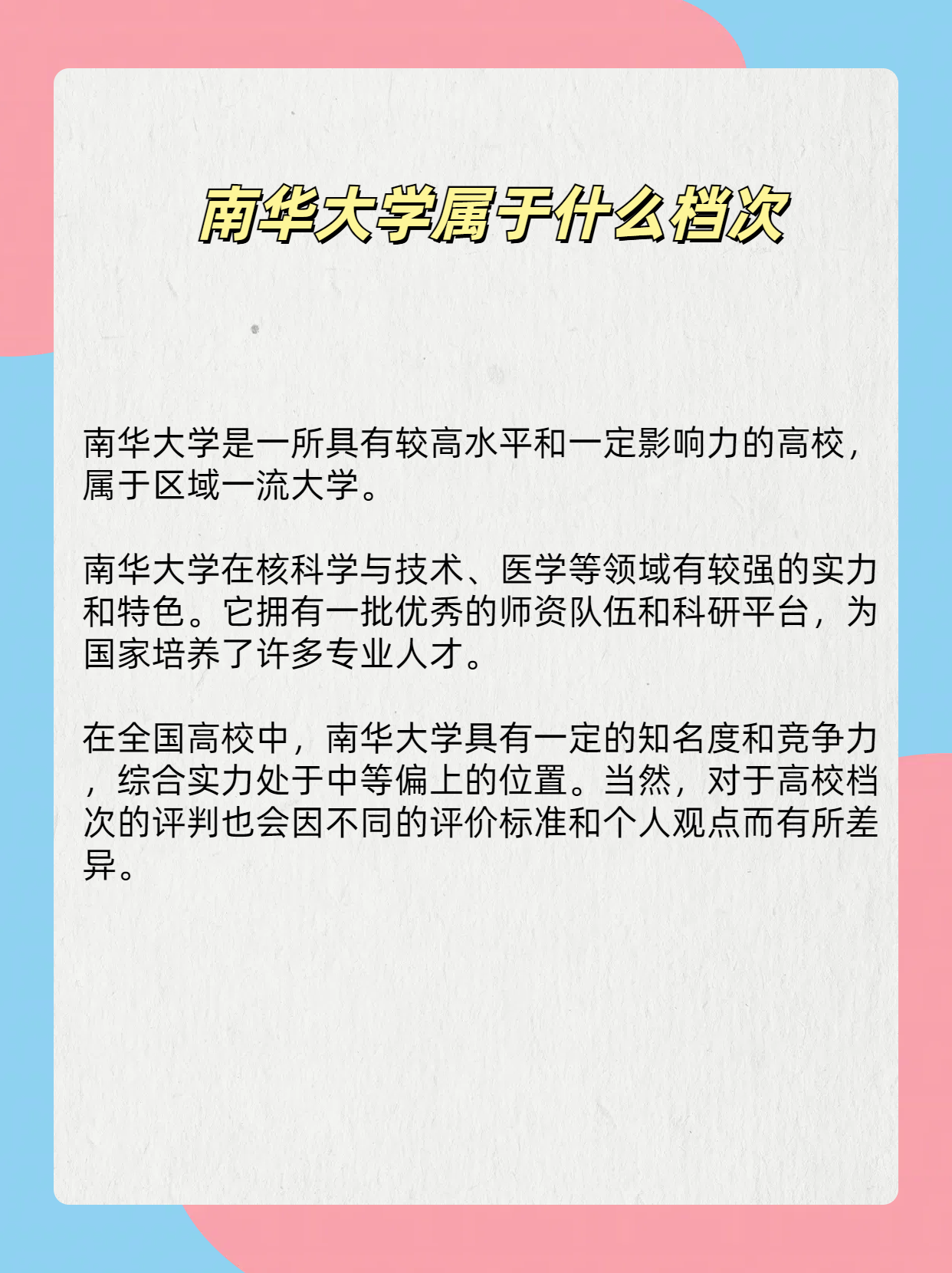 南华大学简介图片