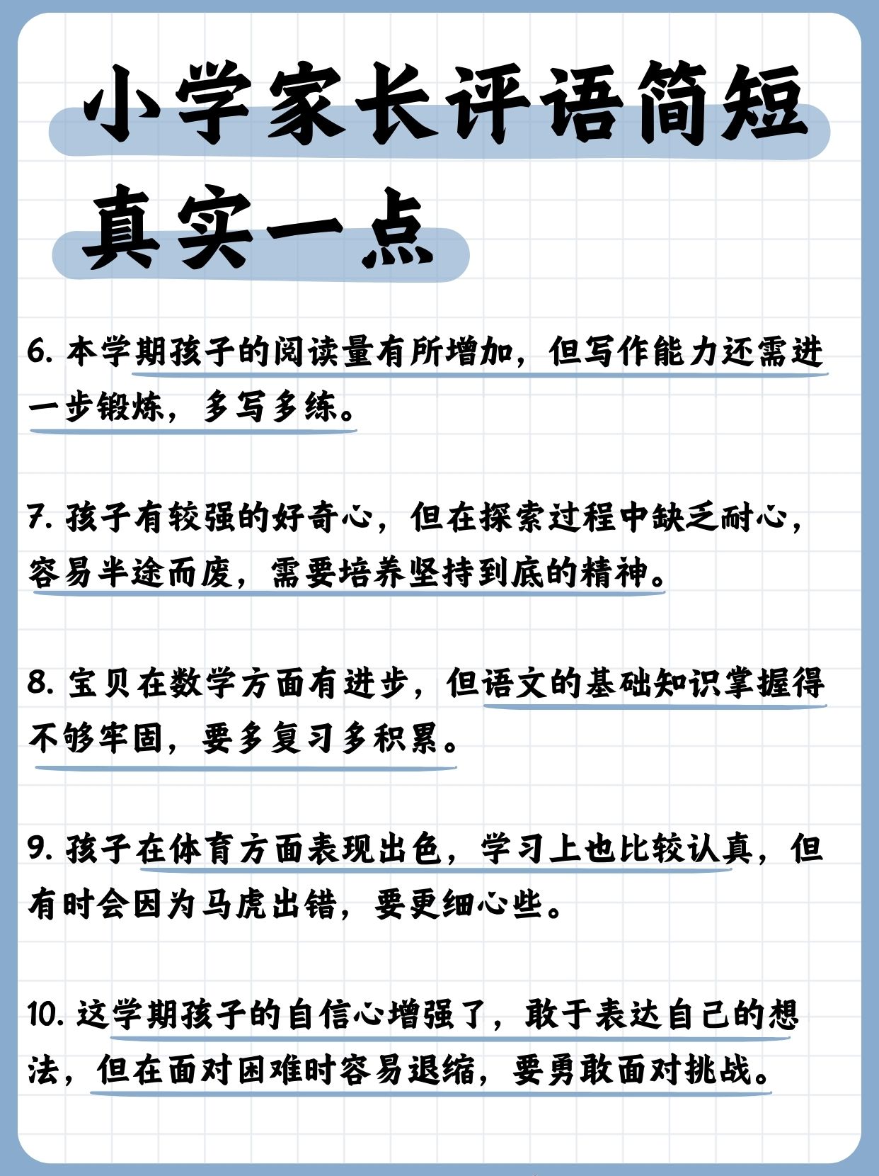 简短又真实的小学家长评语大曝光