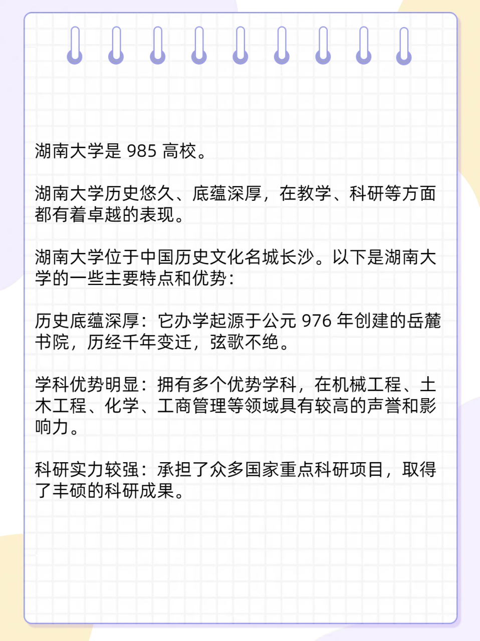 湖南大学是985还是211图片