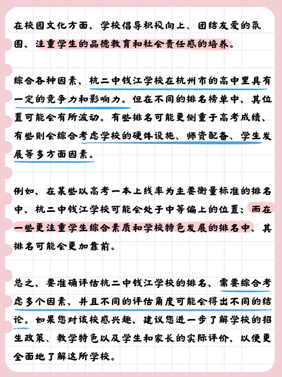 杭二中钱江学校排名第几  这几天老是有人问我杭二中钱江学校排名第几