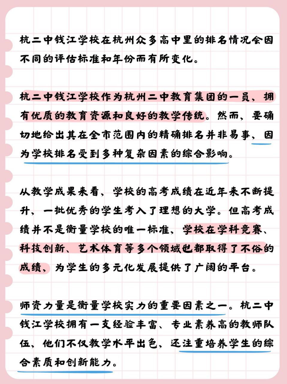 杭二中钱江学校排名第几  这几天老是有人问我杭二中钱江学校排名第几