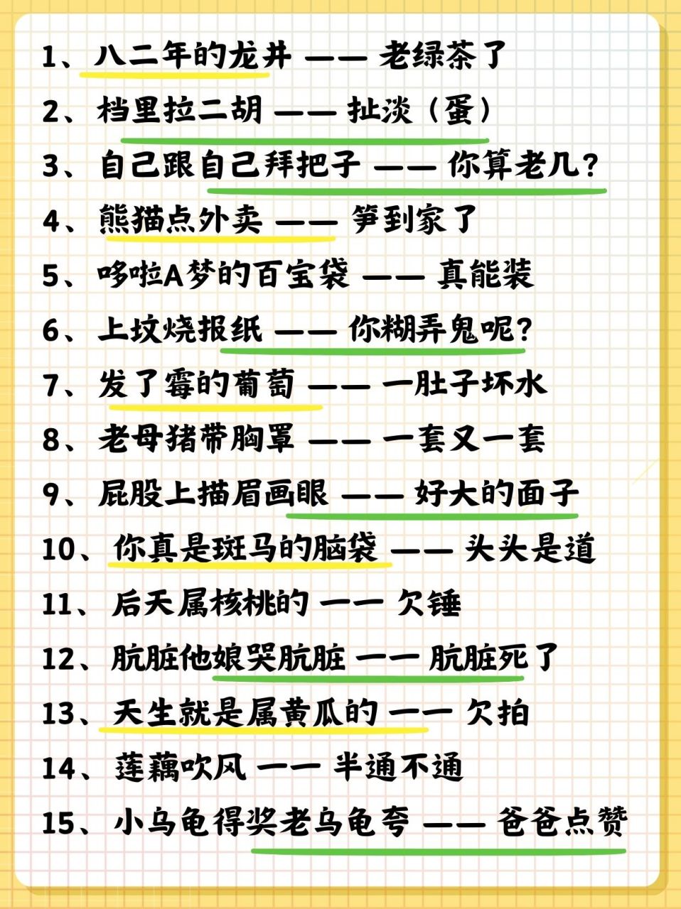 高级版:骂人歇后语大集合  每次别人怼我的时候,真是把我气死了,但是