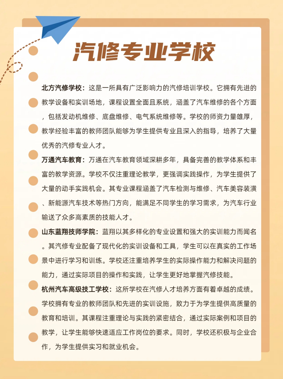 北方汽修学校:这是一所具有广泛影响力的汽修培训学校.