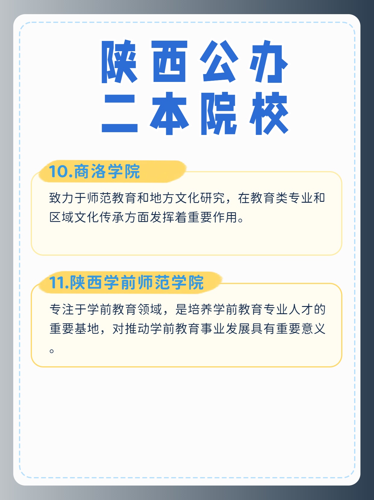 陕西公办二本院校:追求卓越的平台  对于我这个曾经在陕西待过几年的