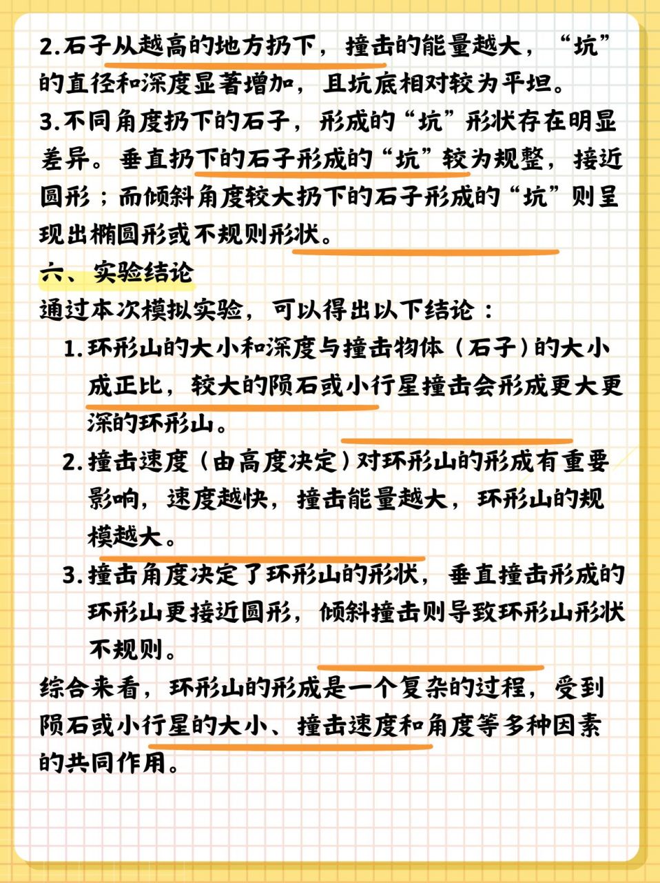 这个实验是模拟环形山,以下是我们的实验报告!
