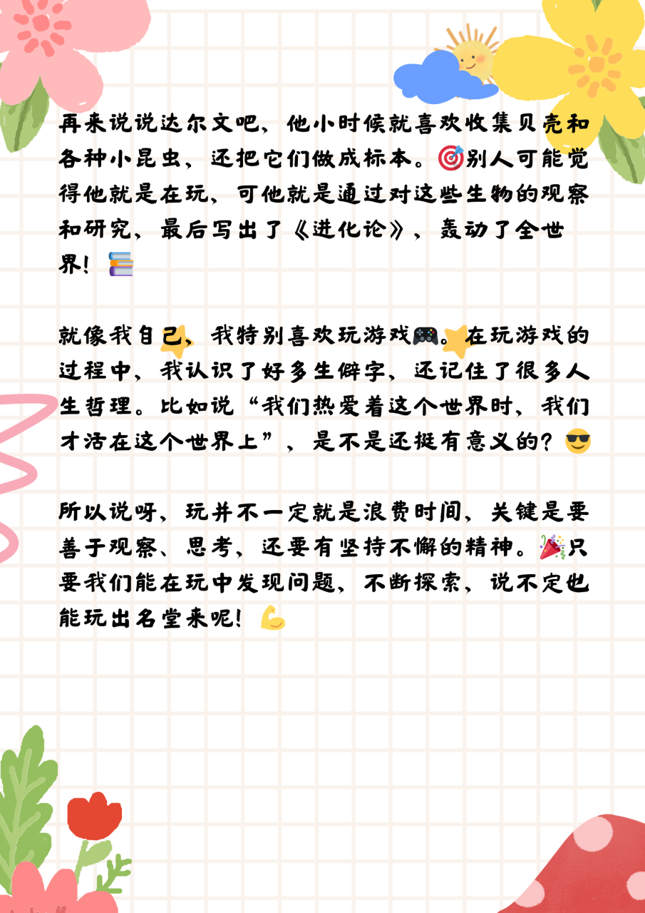 玩也能玩出名堂事例  你们知道吗,显微镜的发明就和"玩"有关呢!