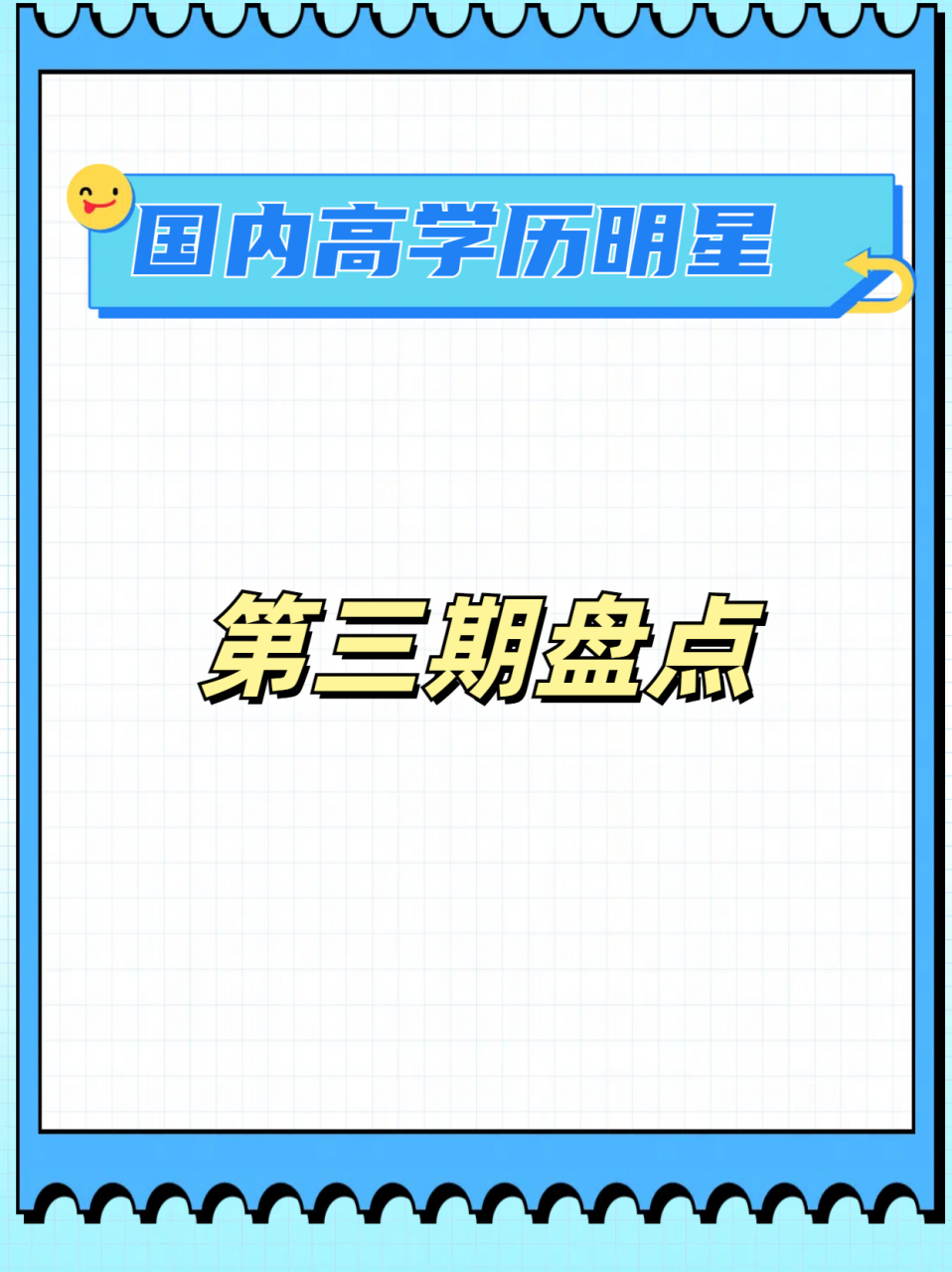 我的娱乐圈学霸偶像们  今天我想来聊聊我心中那些超级厉害的明星们.