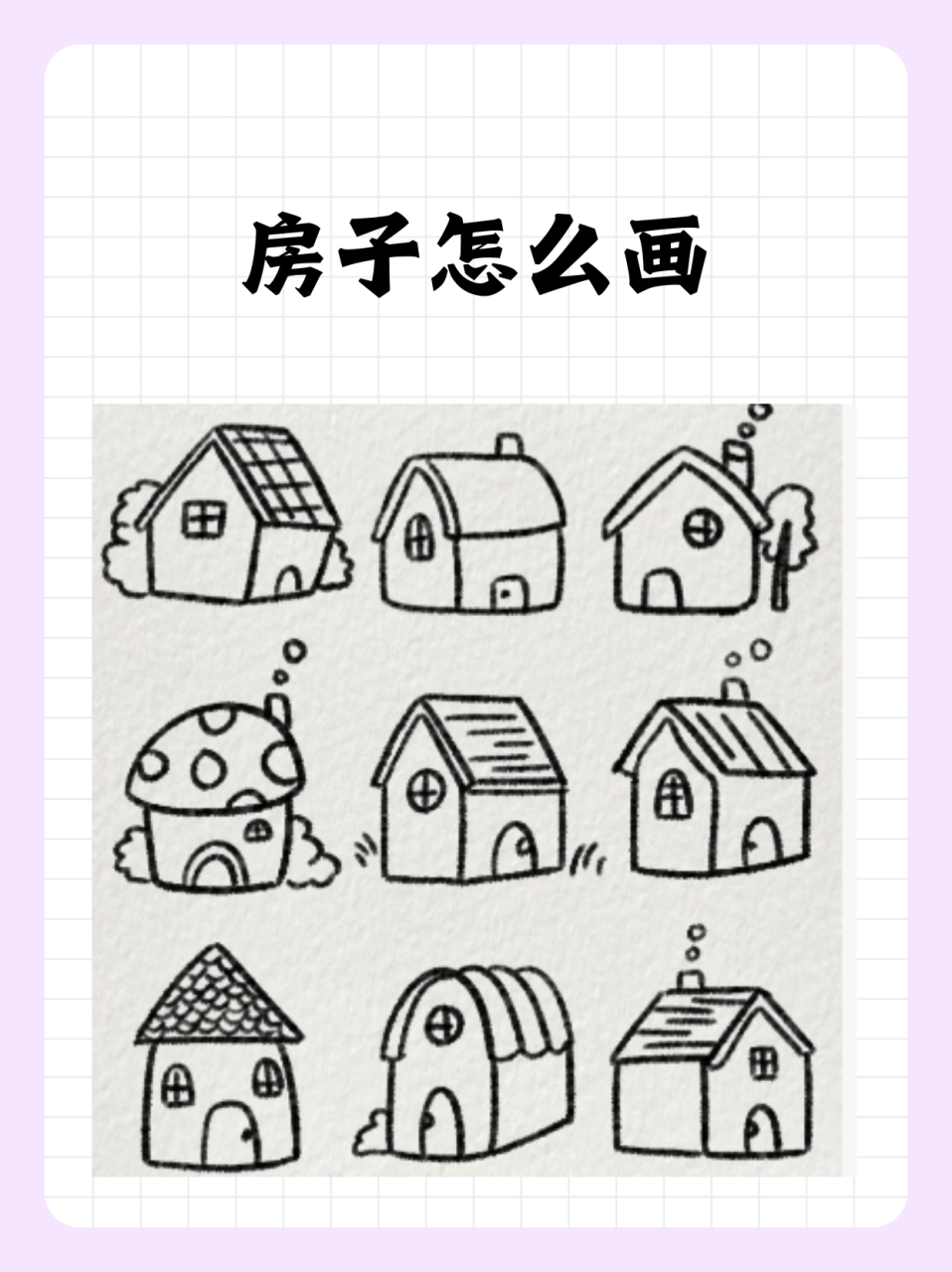 先画一个长方形作为房子的主体,再加上屋顶.