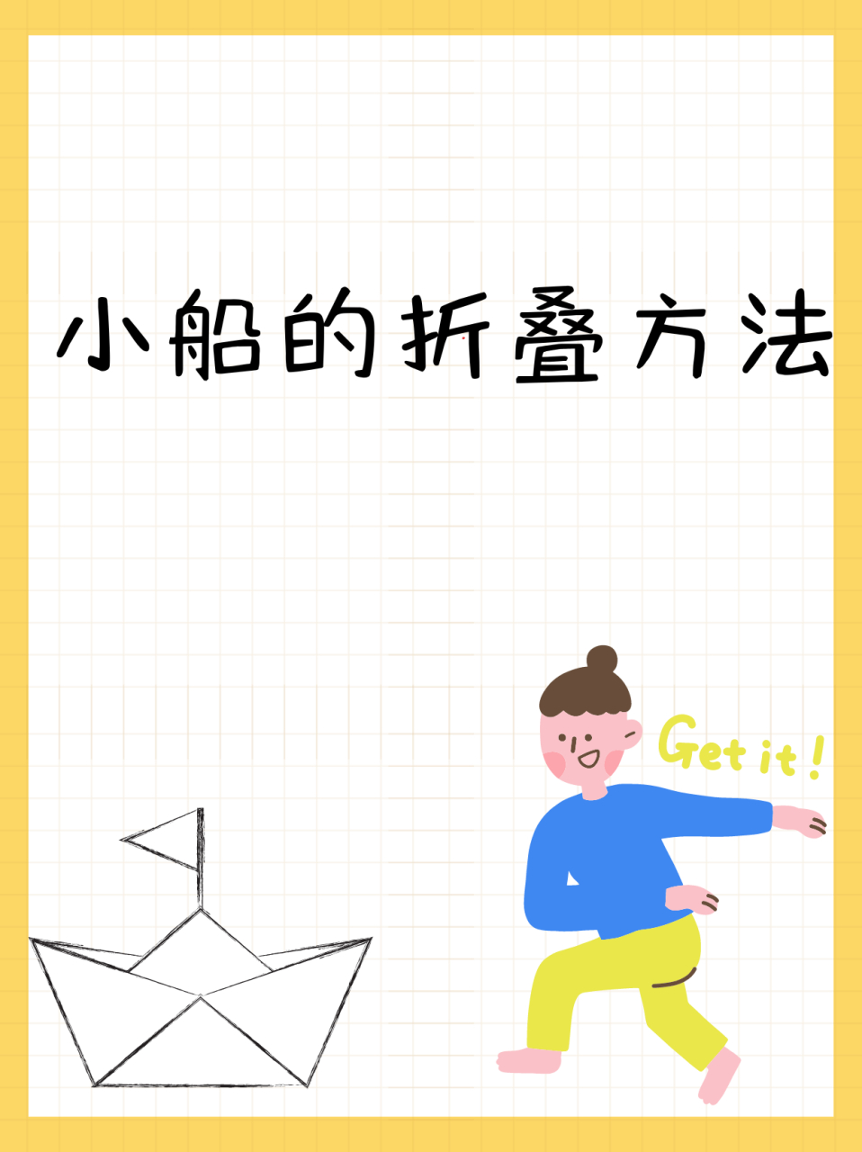 今天来给大家分享超简单的小船折叠方法啦09  我家孩子超喜欢做