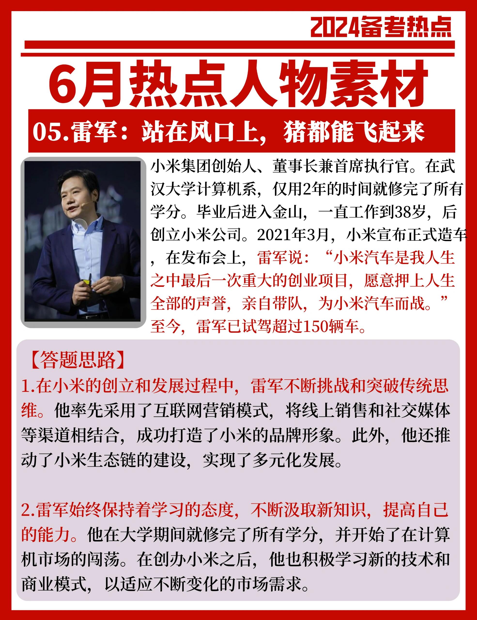 时事热点人物素材积累(时事热点人物素材2021)