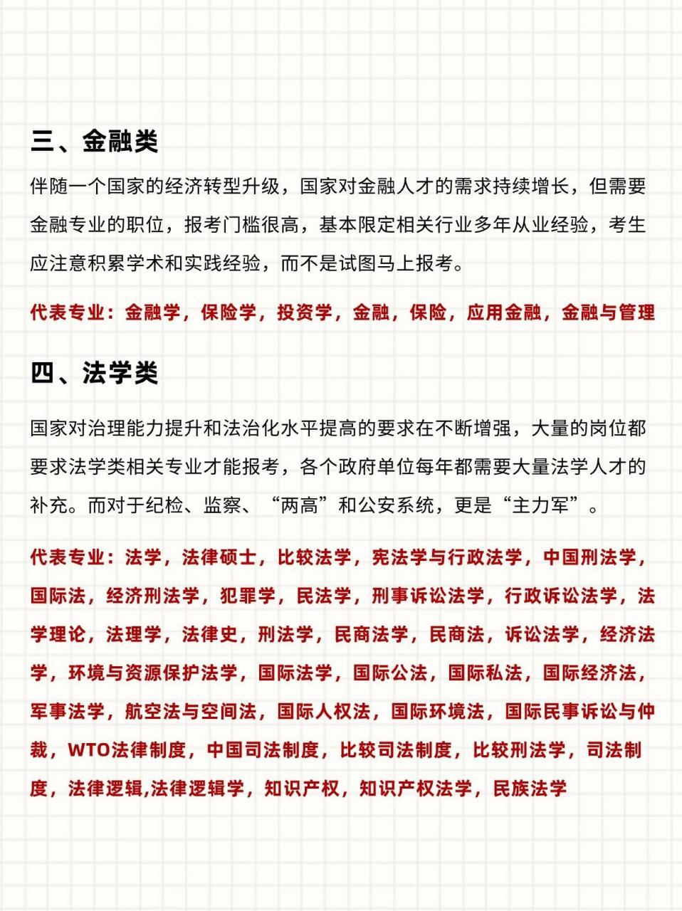 财政学考什么专业研究生好(财政学读哪个学校研究生最好)