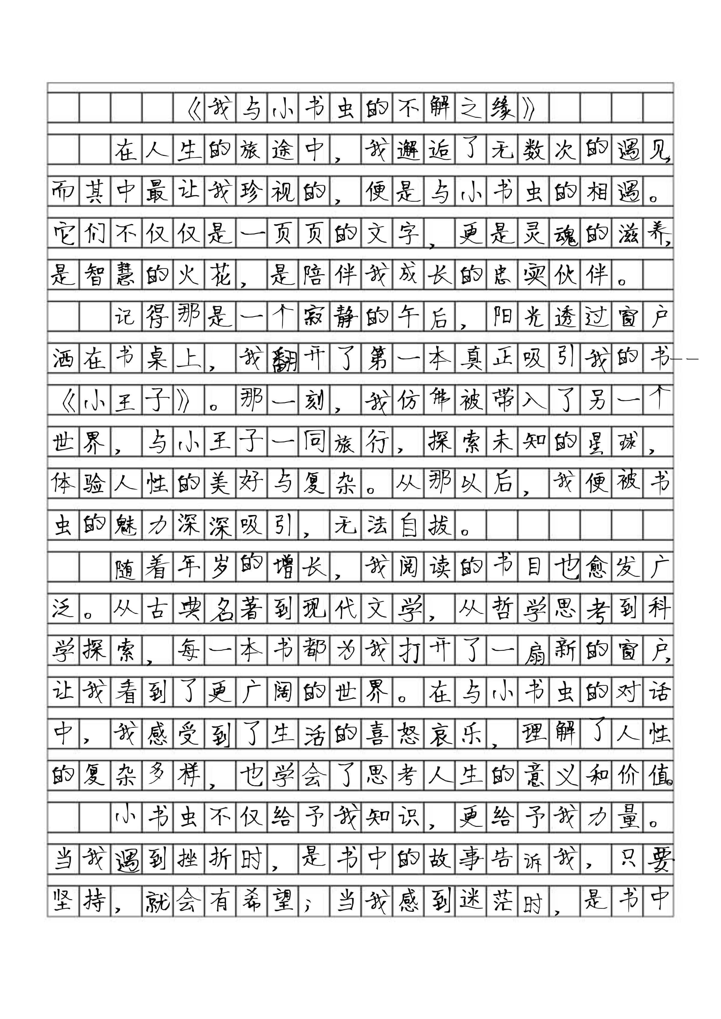 小书虫作文50字图片