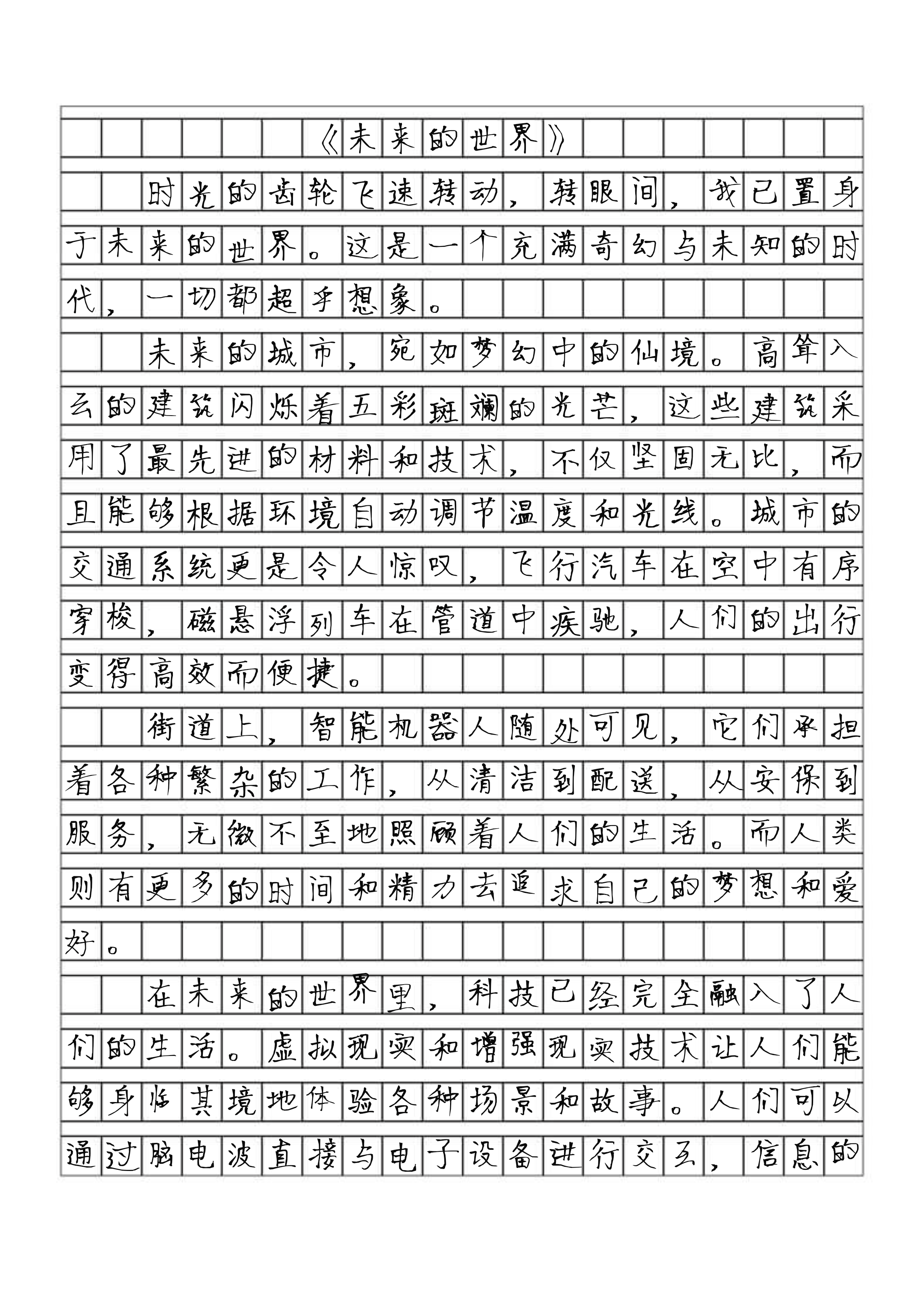 未来畅想字体设计图片