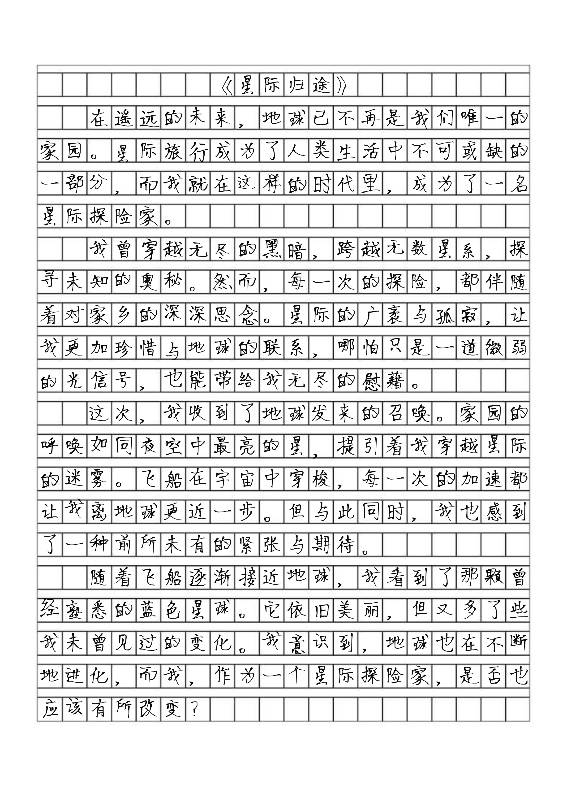 六年级科幻作文