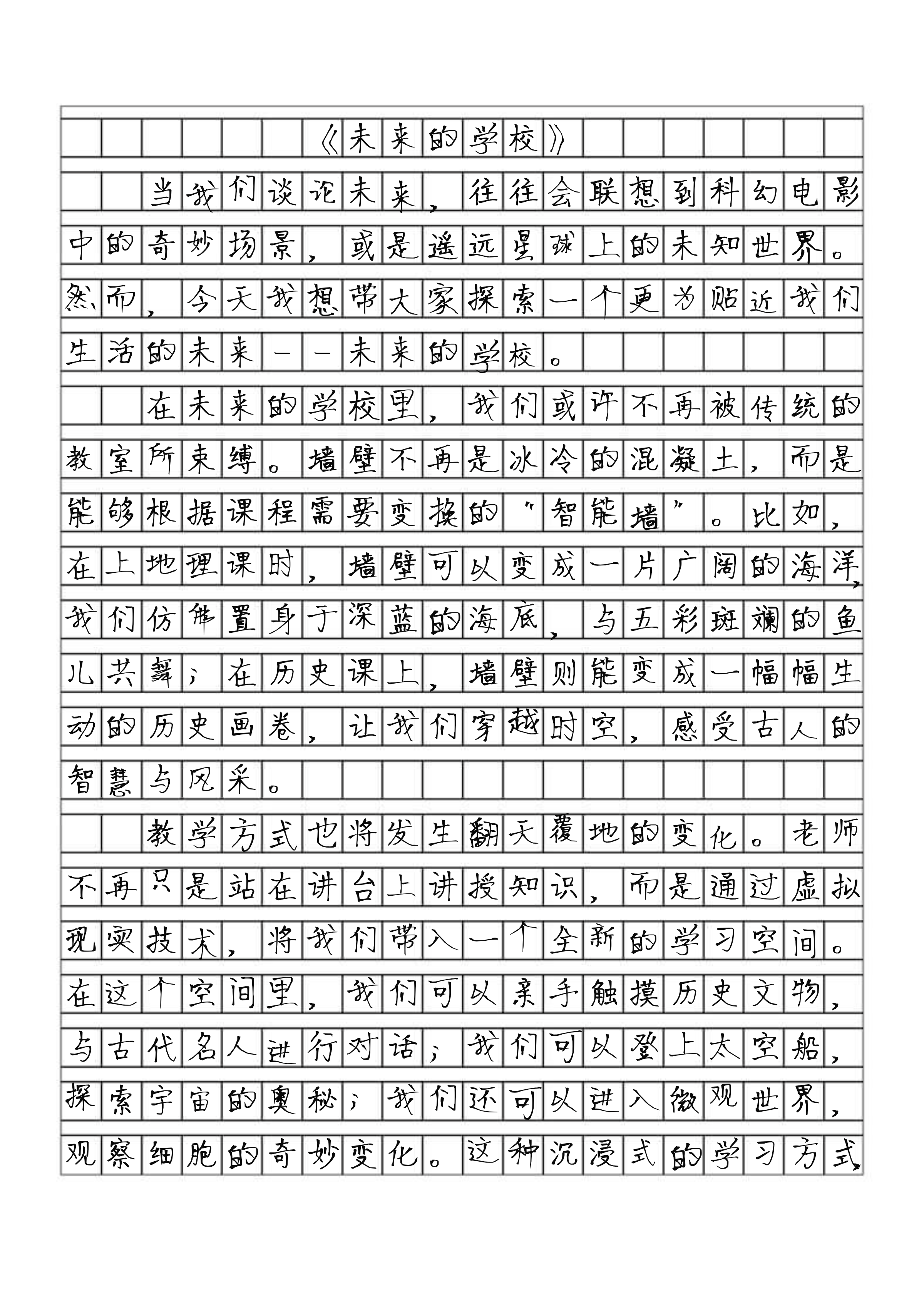 500字作文 未来学校图片