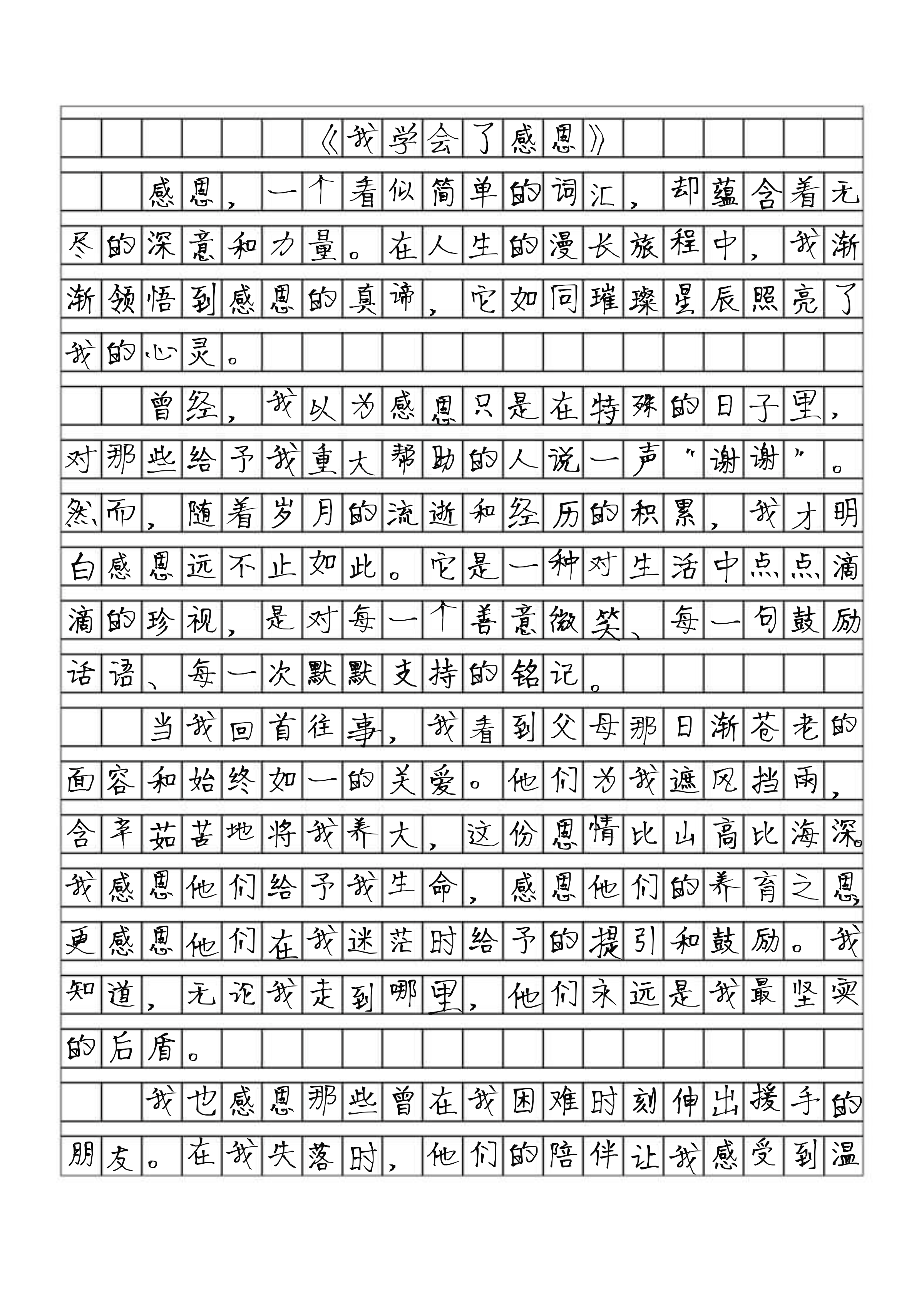 感恩作文四年级图片