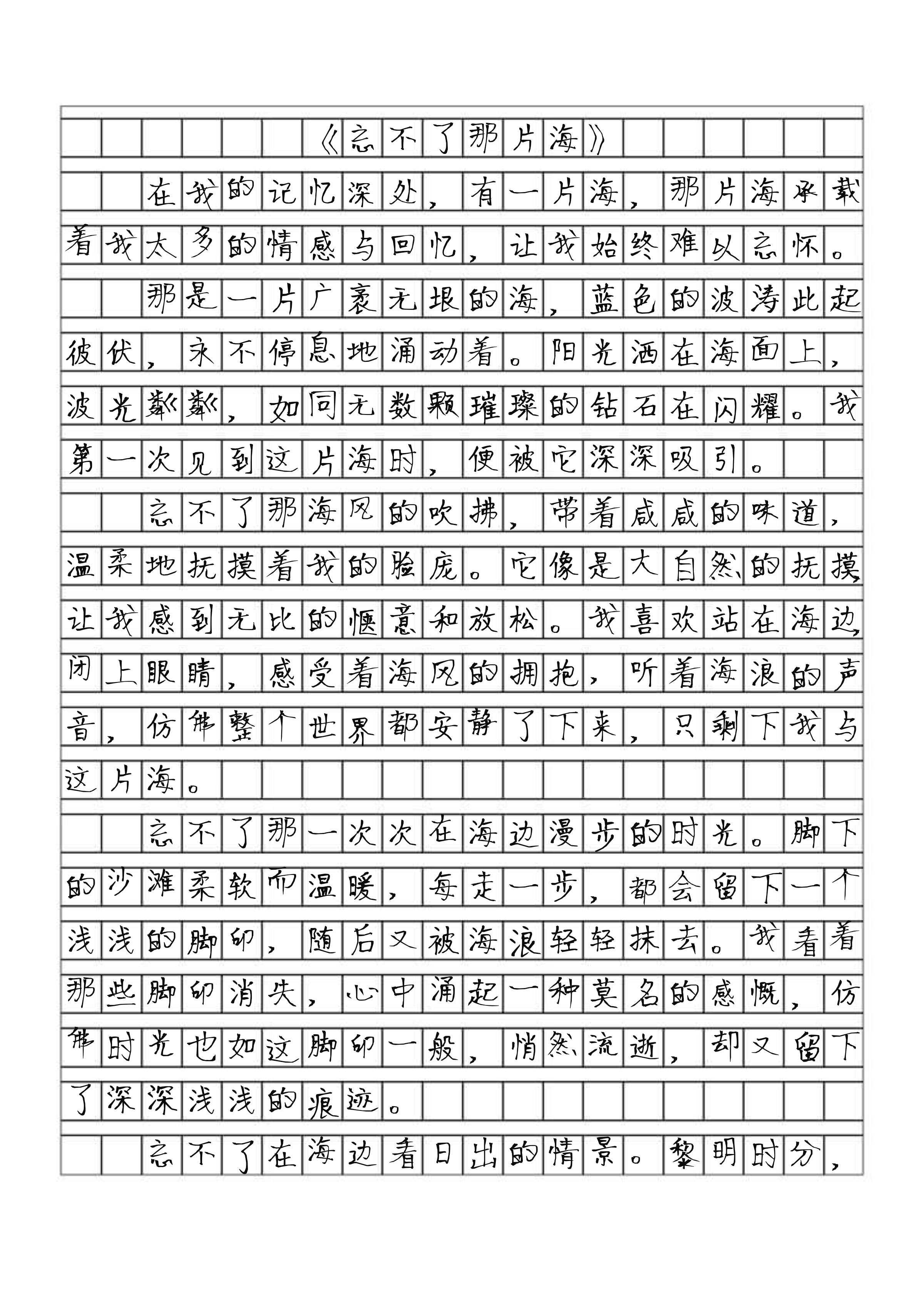 小标题作文600字初中图片