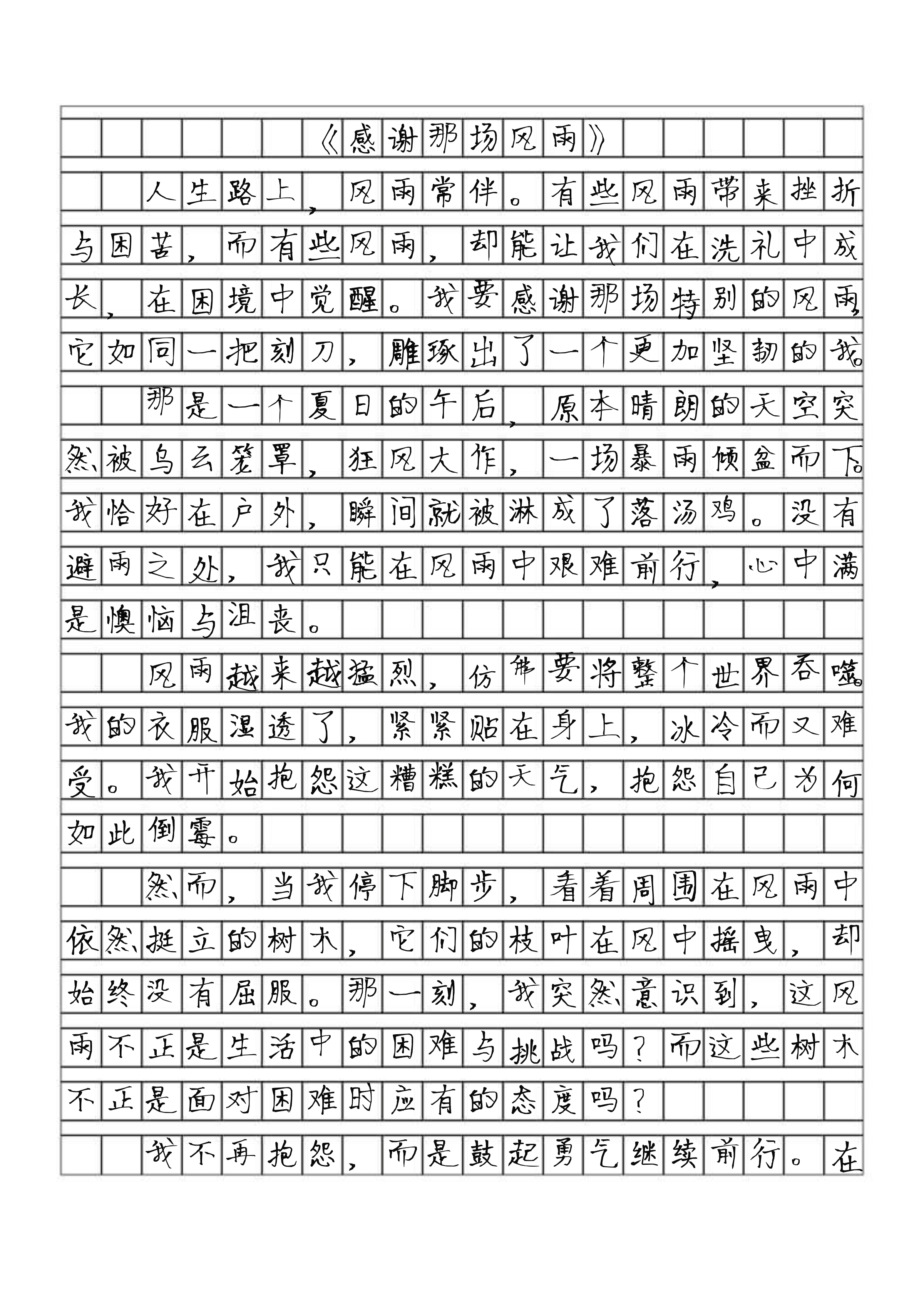 小标题作文600字初中图片