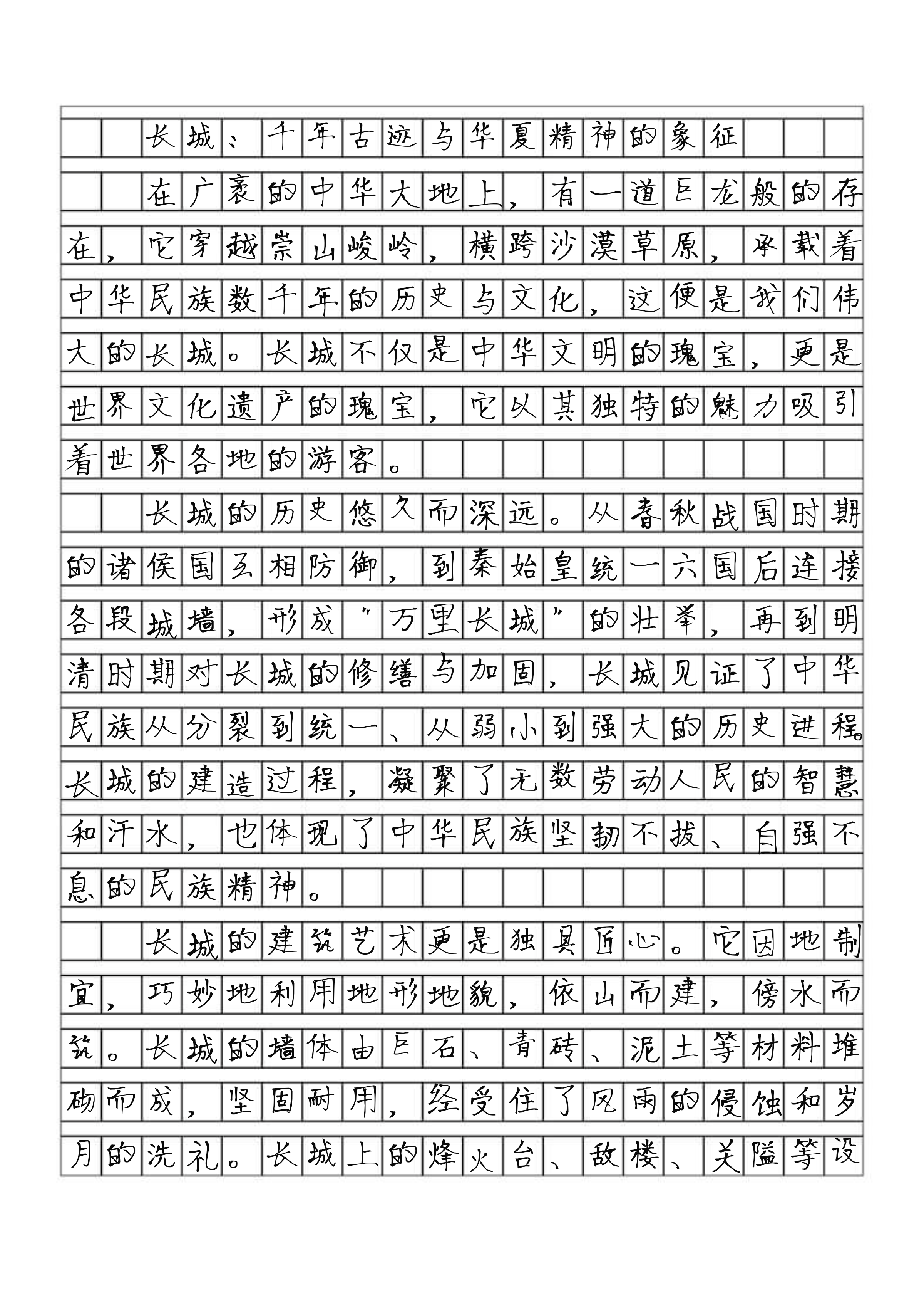 长城作文100字图片