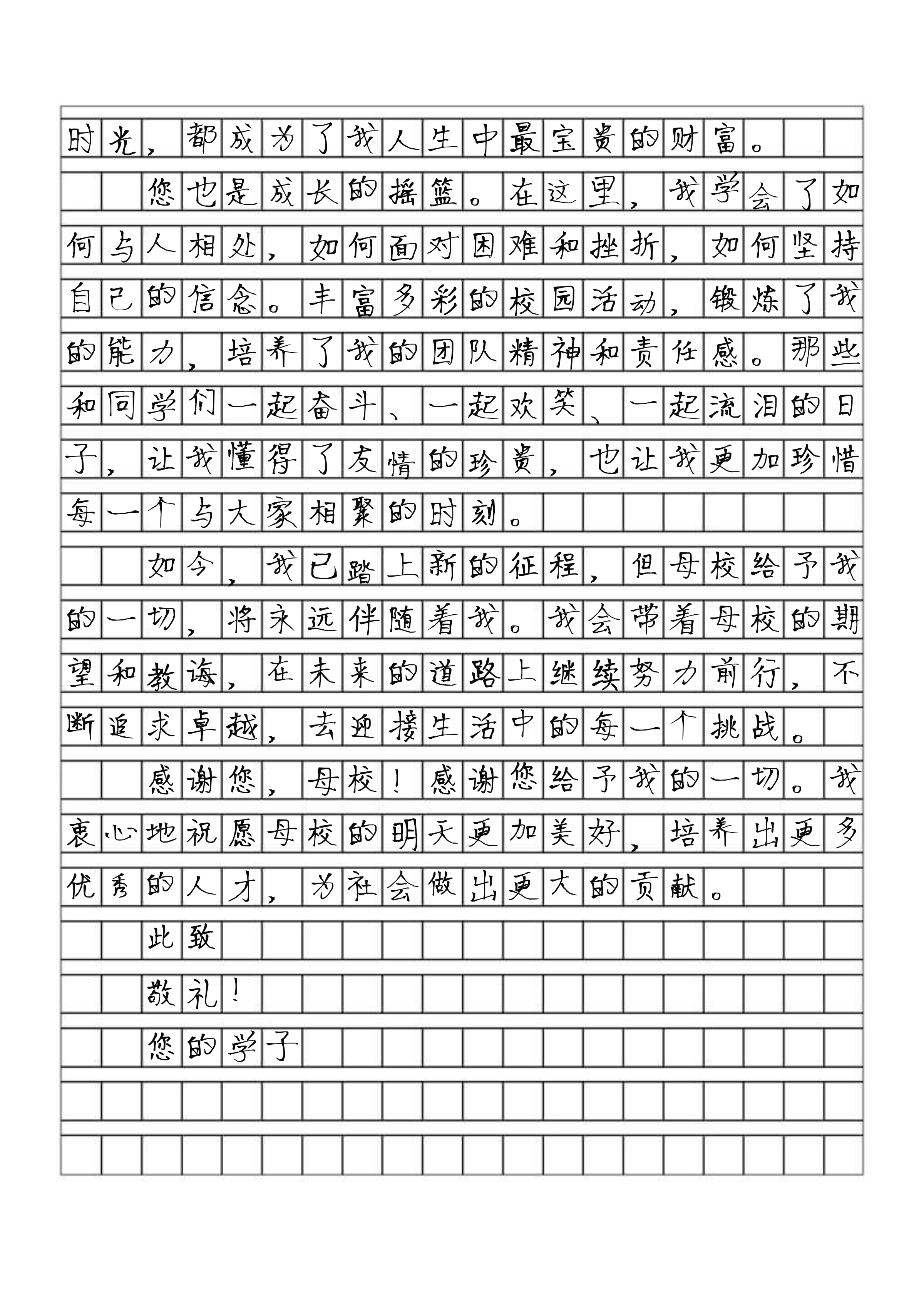 给母校的一封信作文