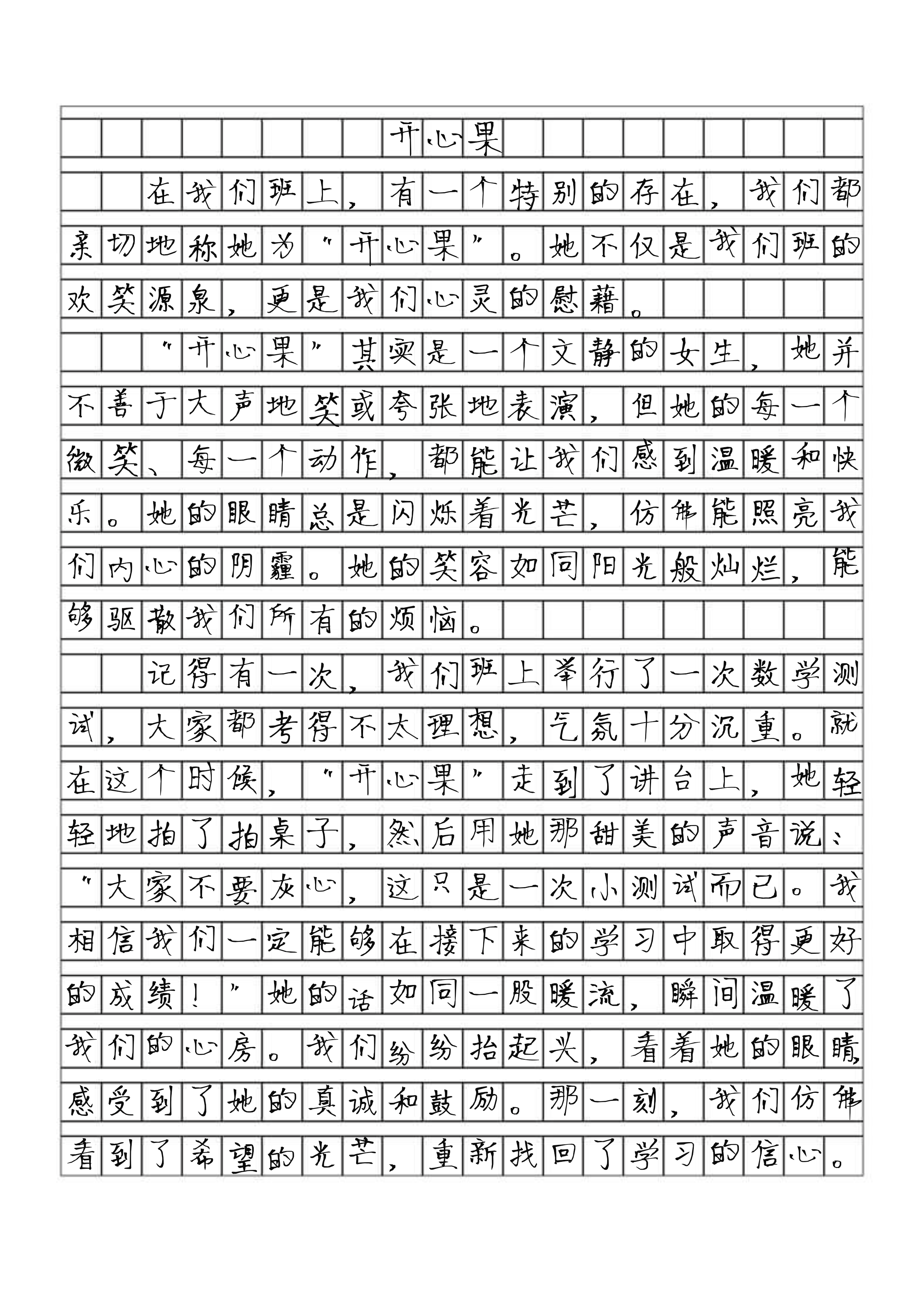 他高兴了作文450字左右图片