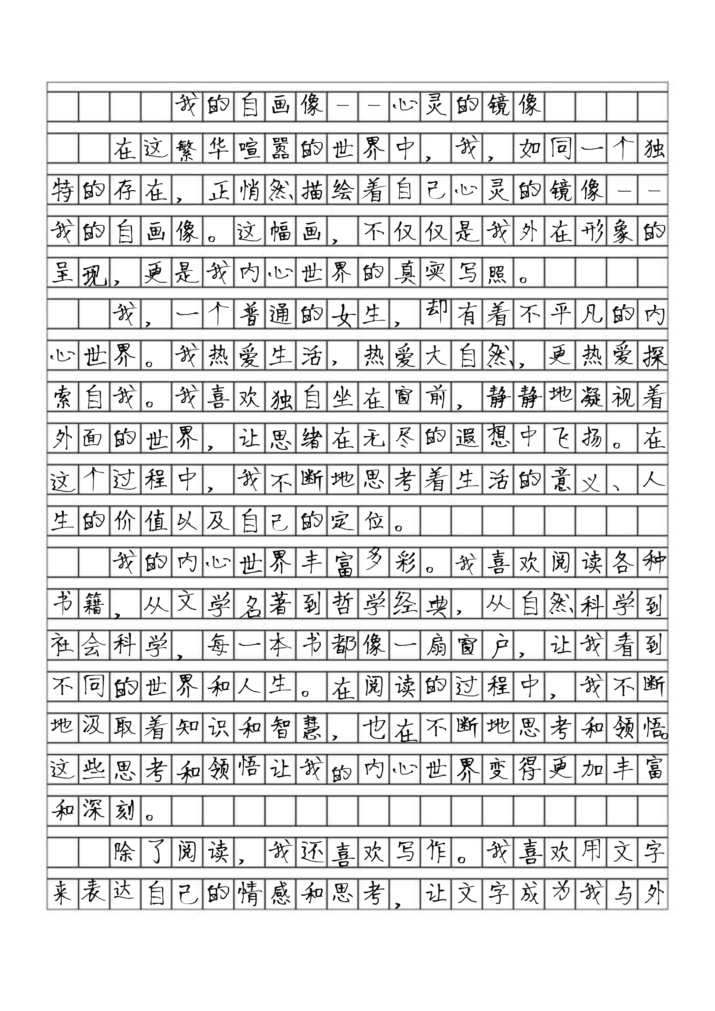 作文《我的自画像》女生