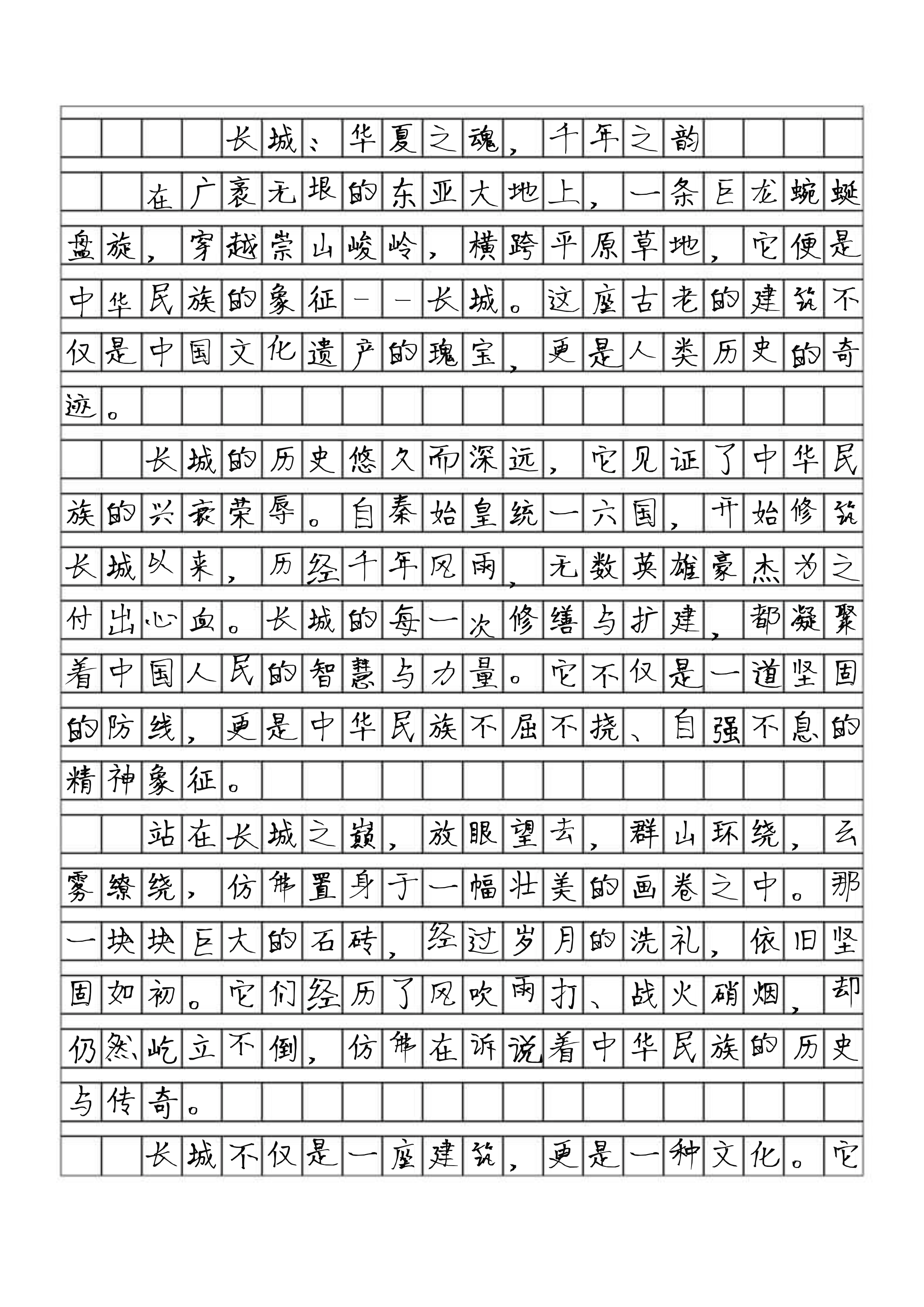 长城作文中国文化遗产